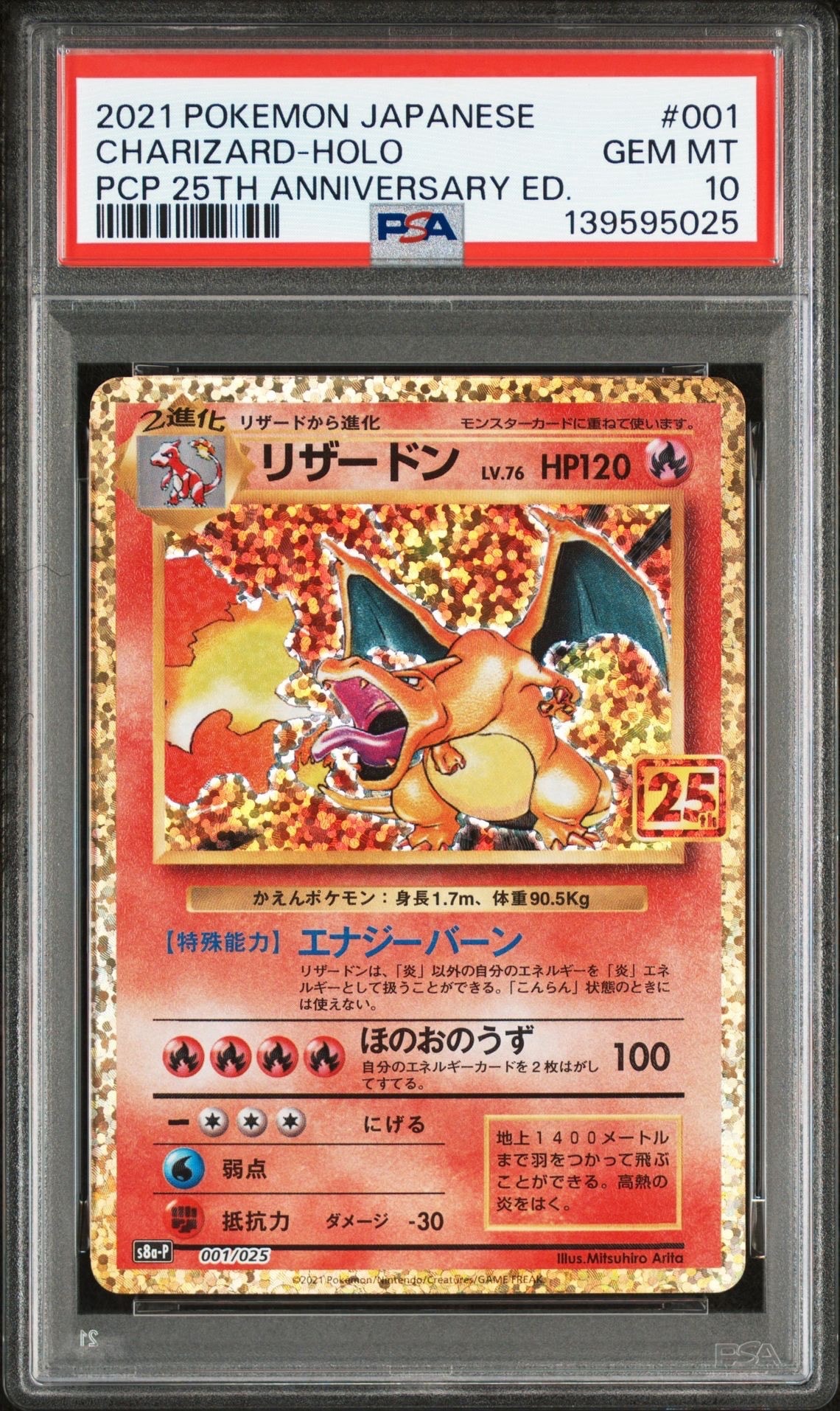 リザードン 25th　美品 プロモカードパック