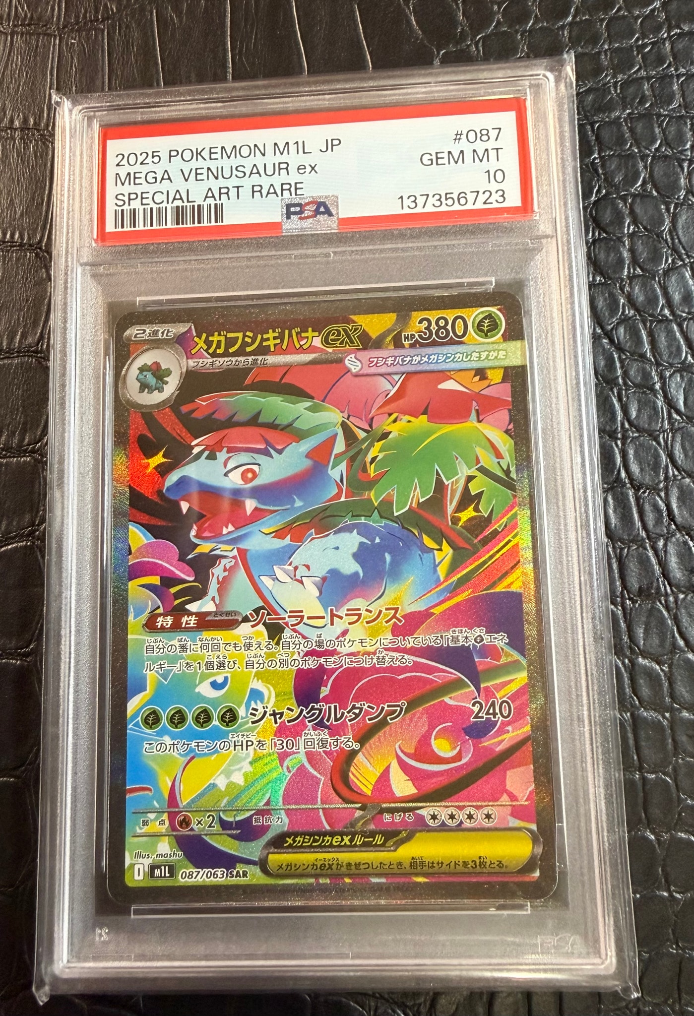 PSA10】メガフシギバナex SAR [M1L 087/063](拡張パック「メガブレイブ