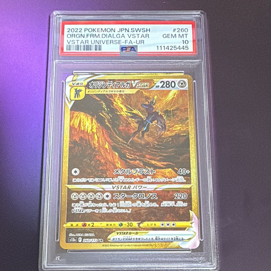 オリジンディアルガVSTAR UR[s12a 260/172](ハイクラスパック「VSTARユニバース」)