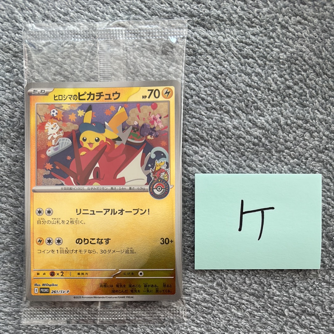 ピカチュウ: バトルフェスタ2014プロモ[XY-P 090/XY-P](プロモーション