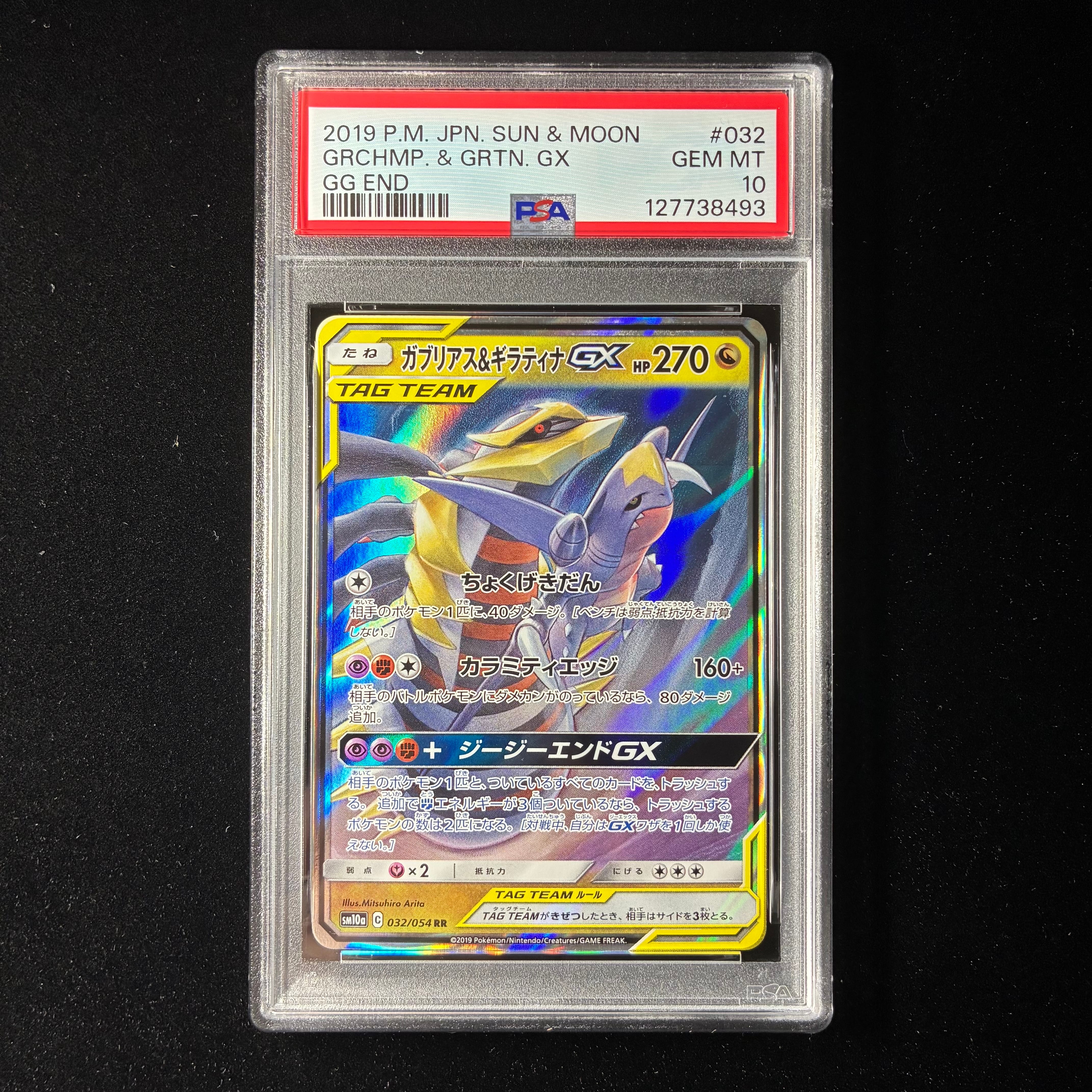 ガブリアス&ギラティナGX RR [SM10a 032/054](強化拡張パック「ジージーエンド」)