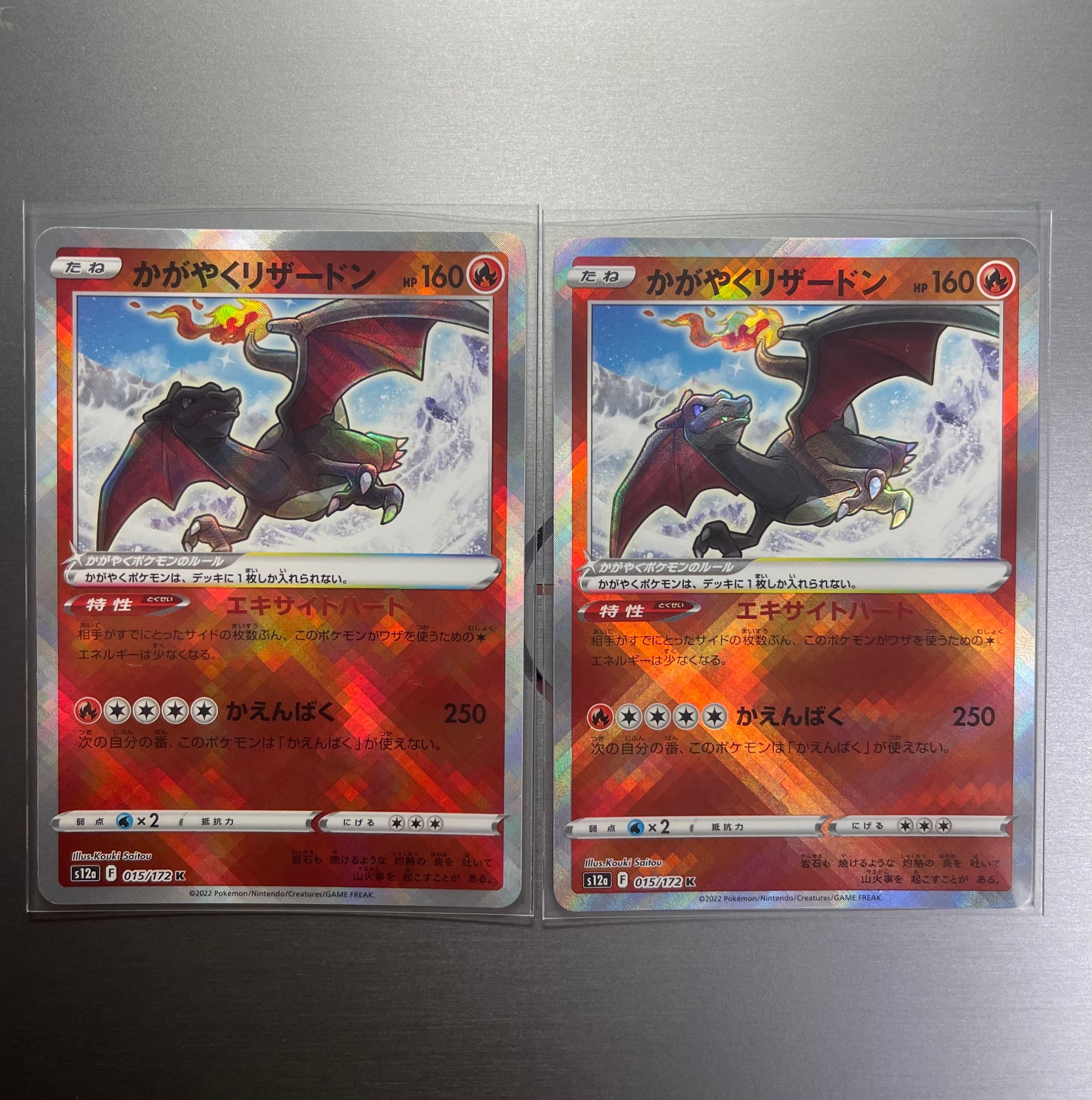 かがやくリザードン K[s12a 015/172](ハイクラスパック「VSTARユニバース」)