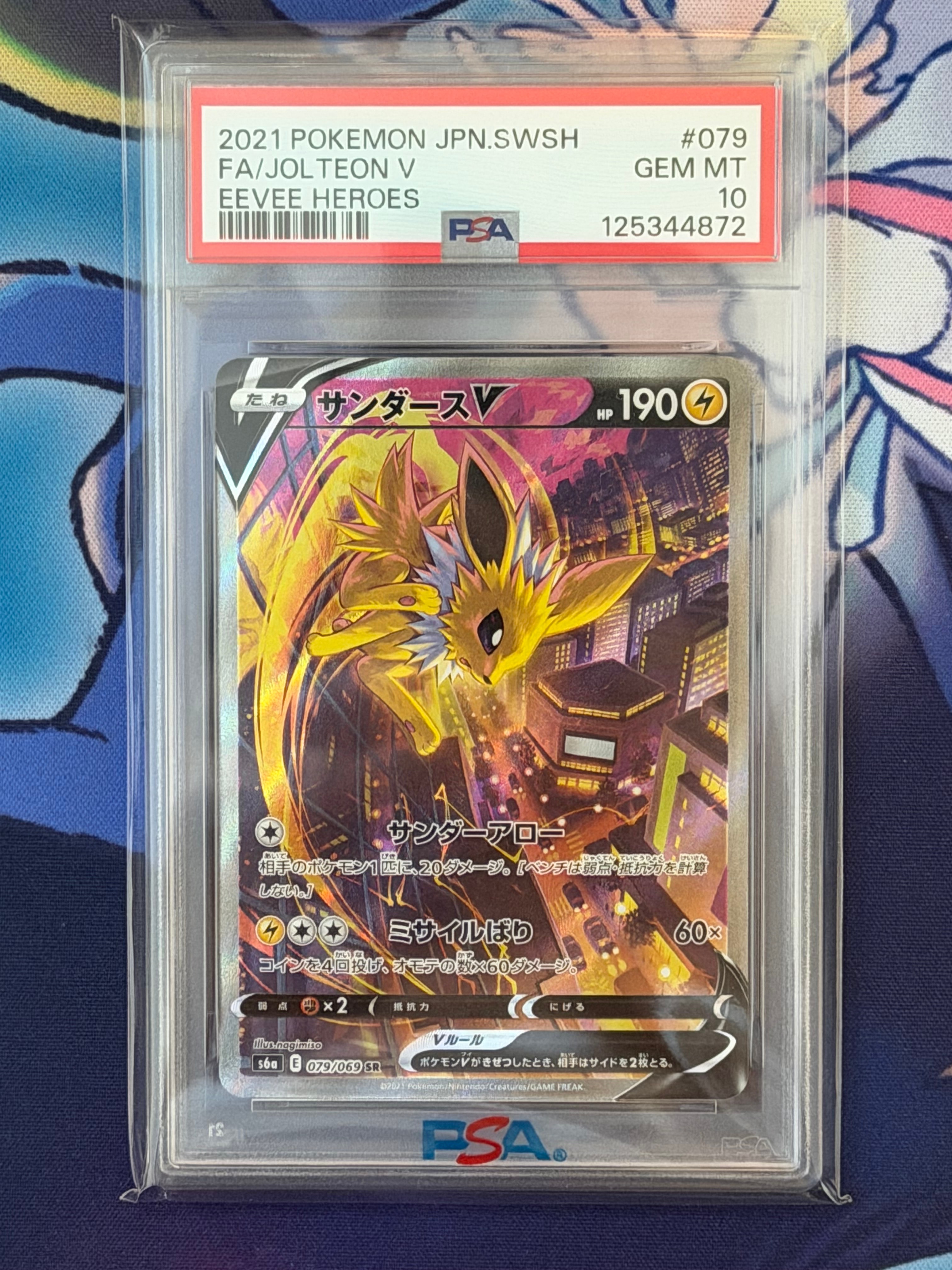 サンダースV SR: SA[S6a 079/069](強化拡張パック「イーブイヒーローズ」)