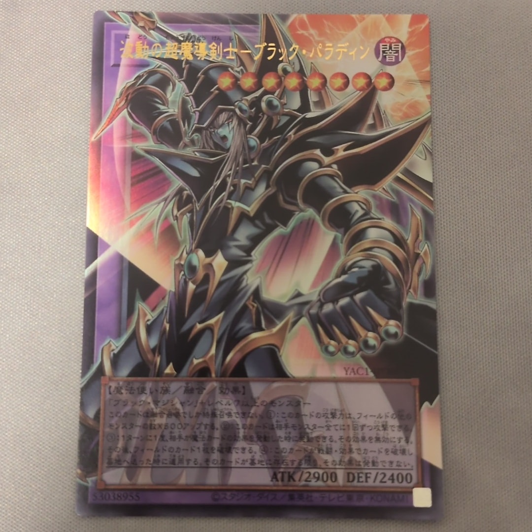 波動の超魔導剣士―ブラック・パラディン UR :オーバーフレーム [YAC1-JP009](スペシャルパック「遊☆戯☆王 オリジナル アートワーク コレクション」)