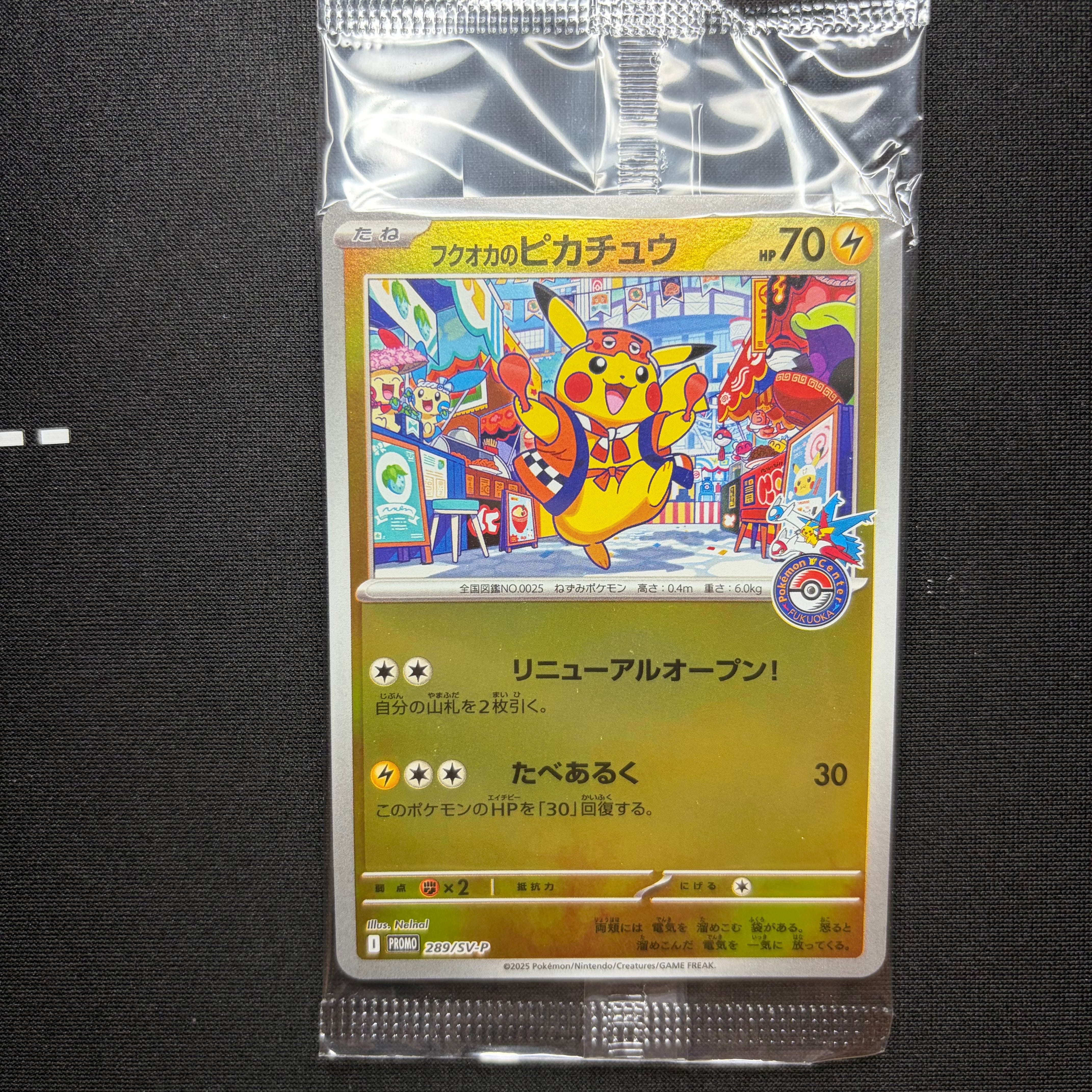 状態A】フクオカのピカチュウ P [SV-P 289](スペシャルBOX「ポケモン