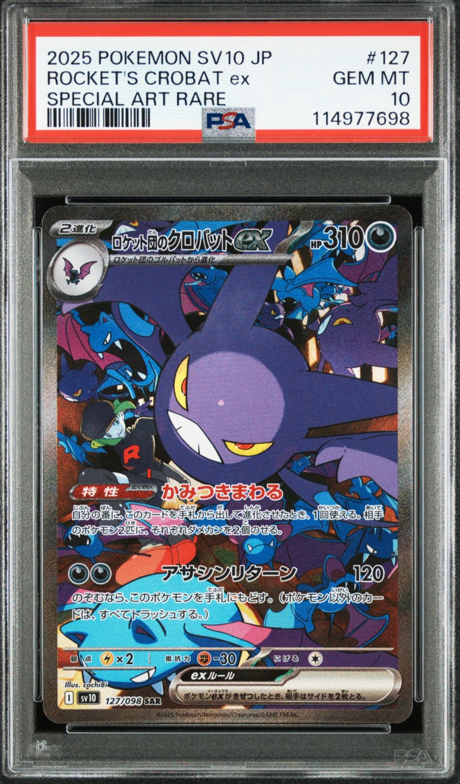 ロケット団のクロバットex SAR [SV10 127/098](拡張パック「ロケット団の栄光」)