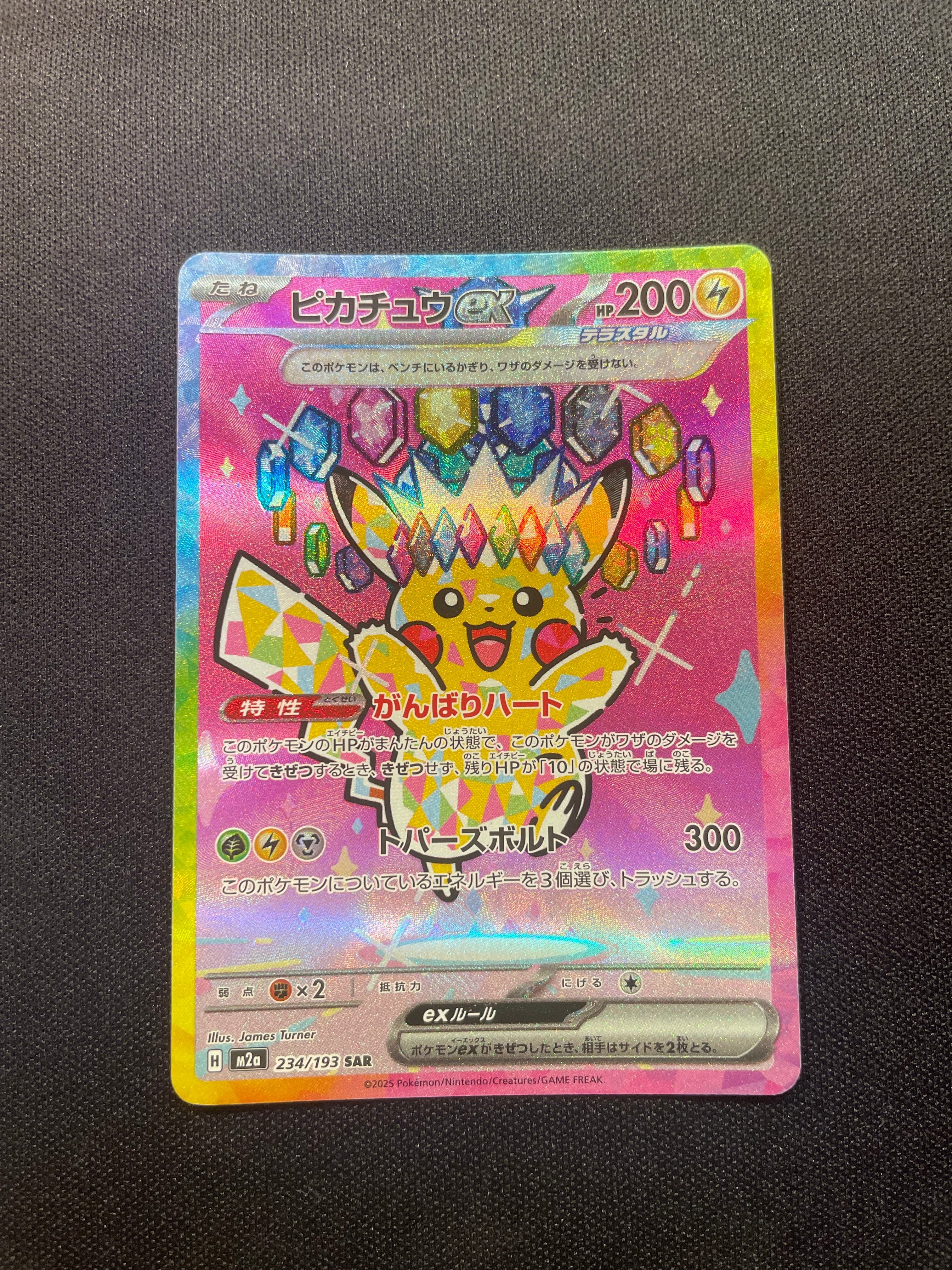 ピカチュウex SAR [M2a 234/193](ハイクラスパック「MEGAドリームex」)
