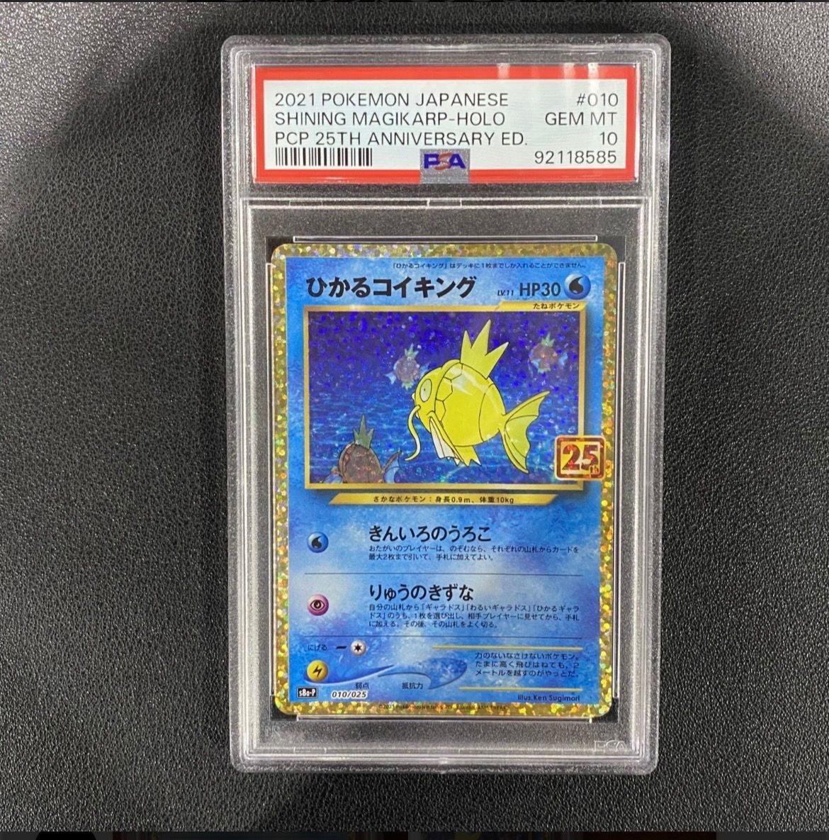 ひかるコイキング: プロモ[S8a-P 010/025](プロモカードパック 25th ANNIVERSARY edition)