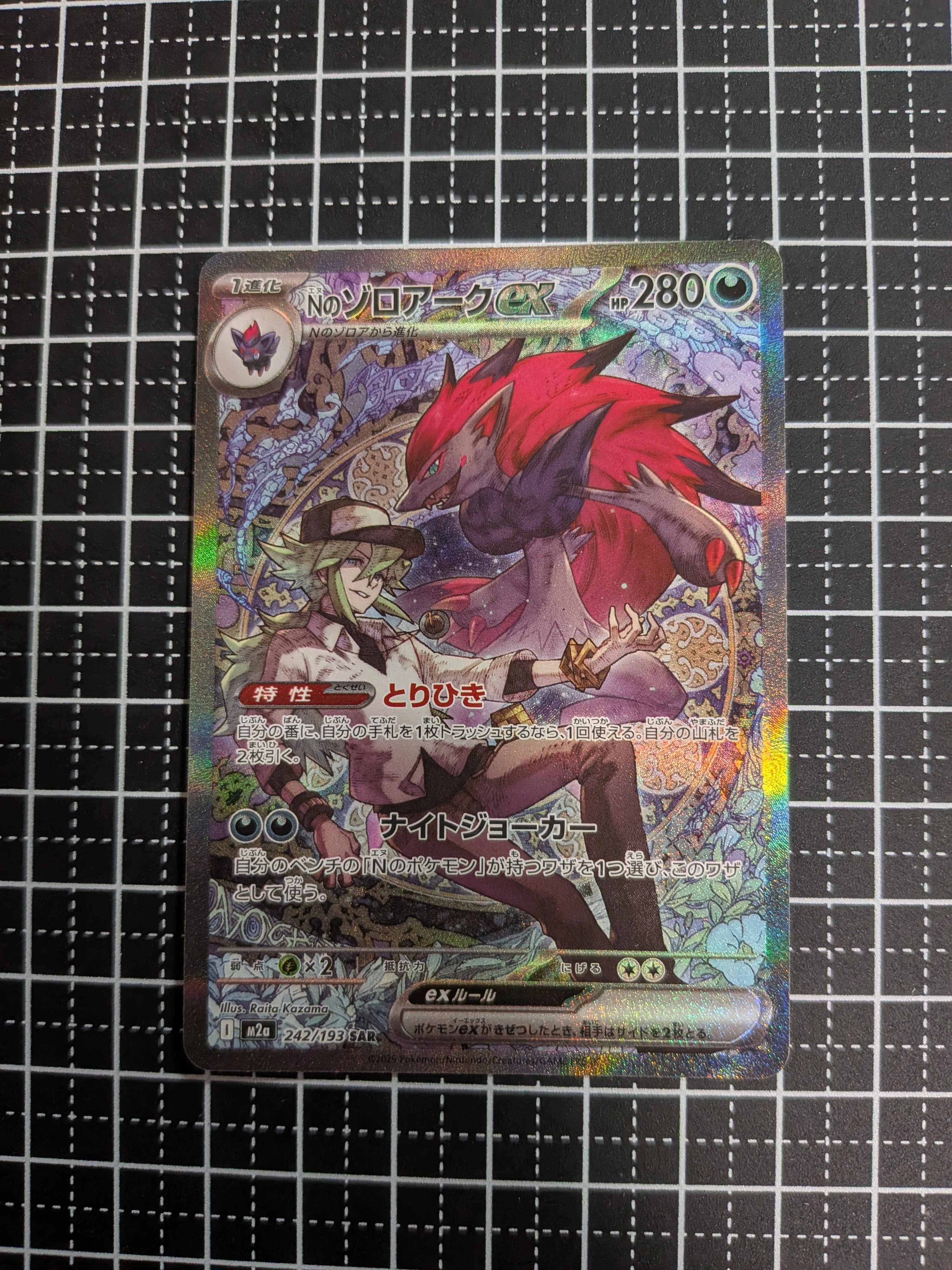 Nのゾロアークex SAR [M2a 242/193](ハイクラスパック「MEGAドリームex」)