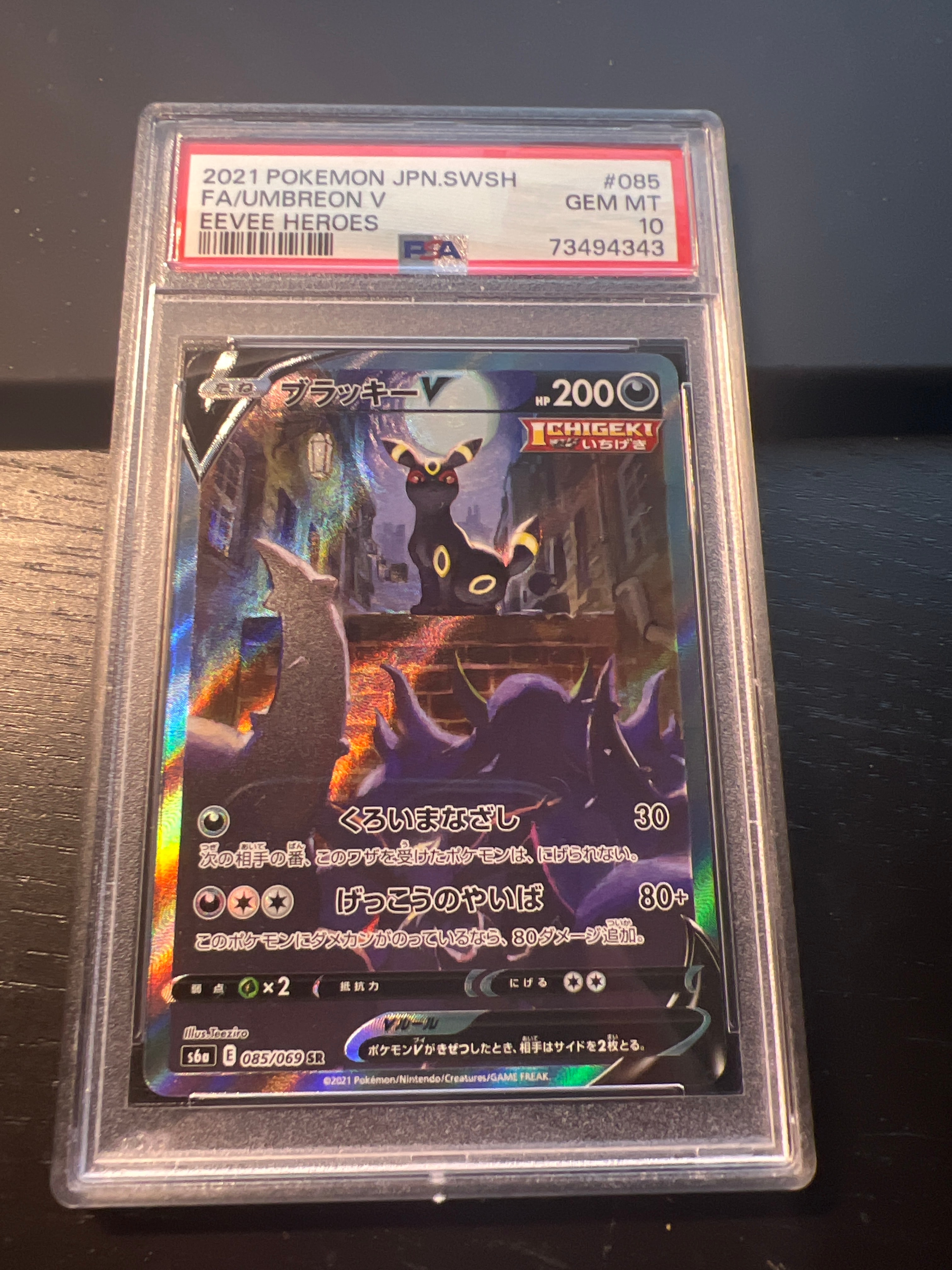 ブラッキーV SR: SA[S6a 085/069](強化拡張パック「イーブイヒーローズ」)