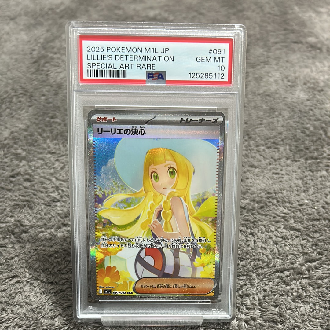 リーリエの決心 SAR [M1L 091/063](拡張パック「メガブレイブ」)