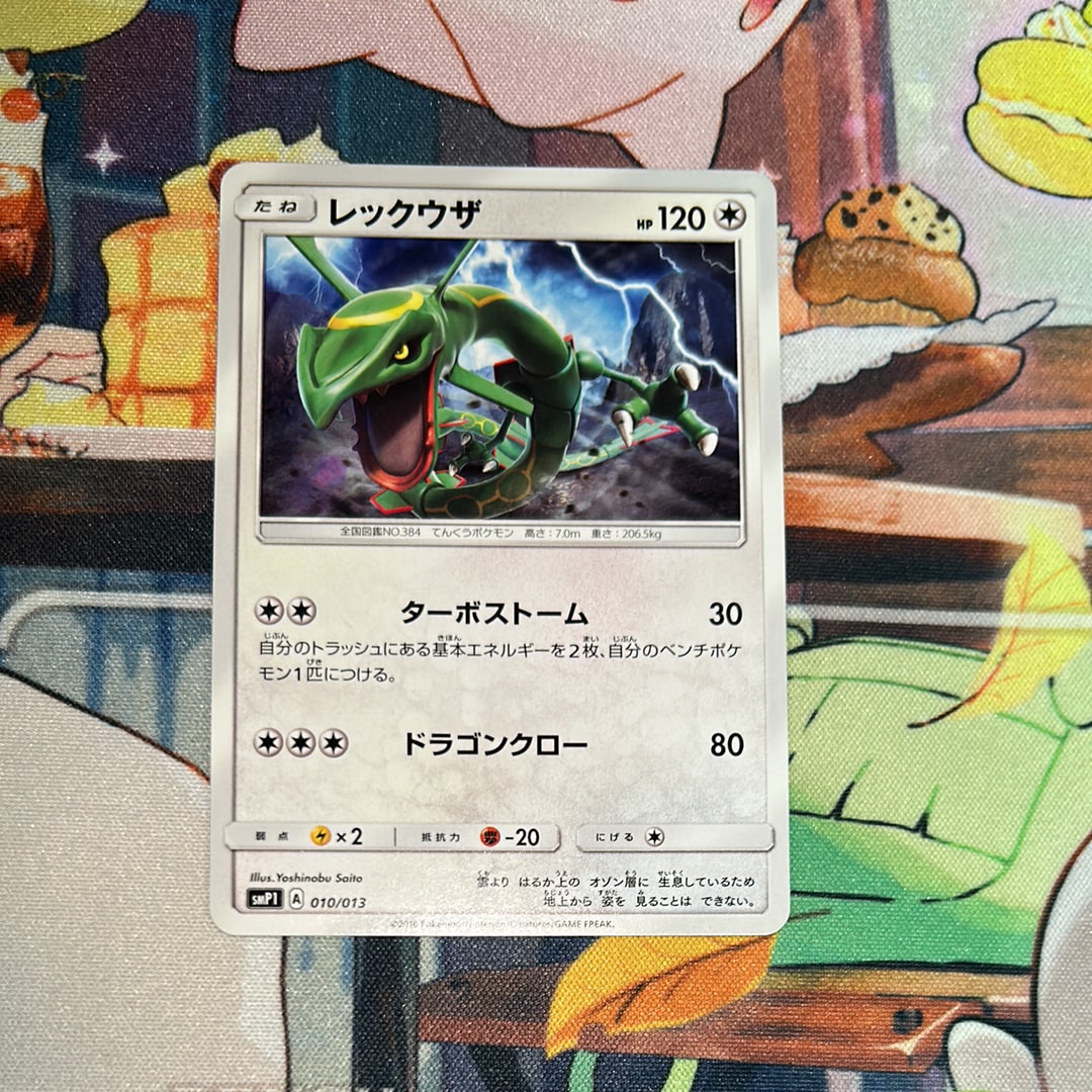 レックウザ [SMP1 010/013](月刊コロコロコミック 2017年1月号付録
