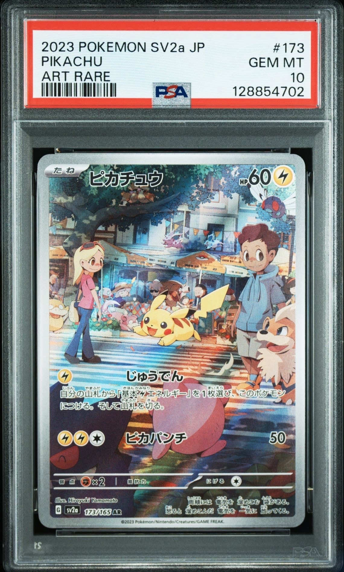 ピカチュウ AR[SV2a 173/165](強化拡張パック「ポケモンカード151」)