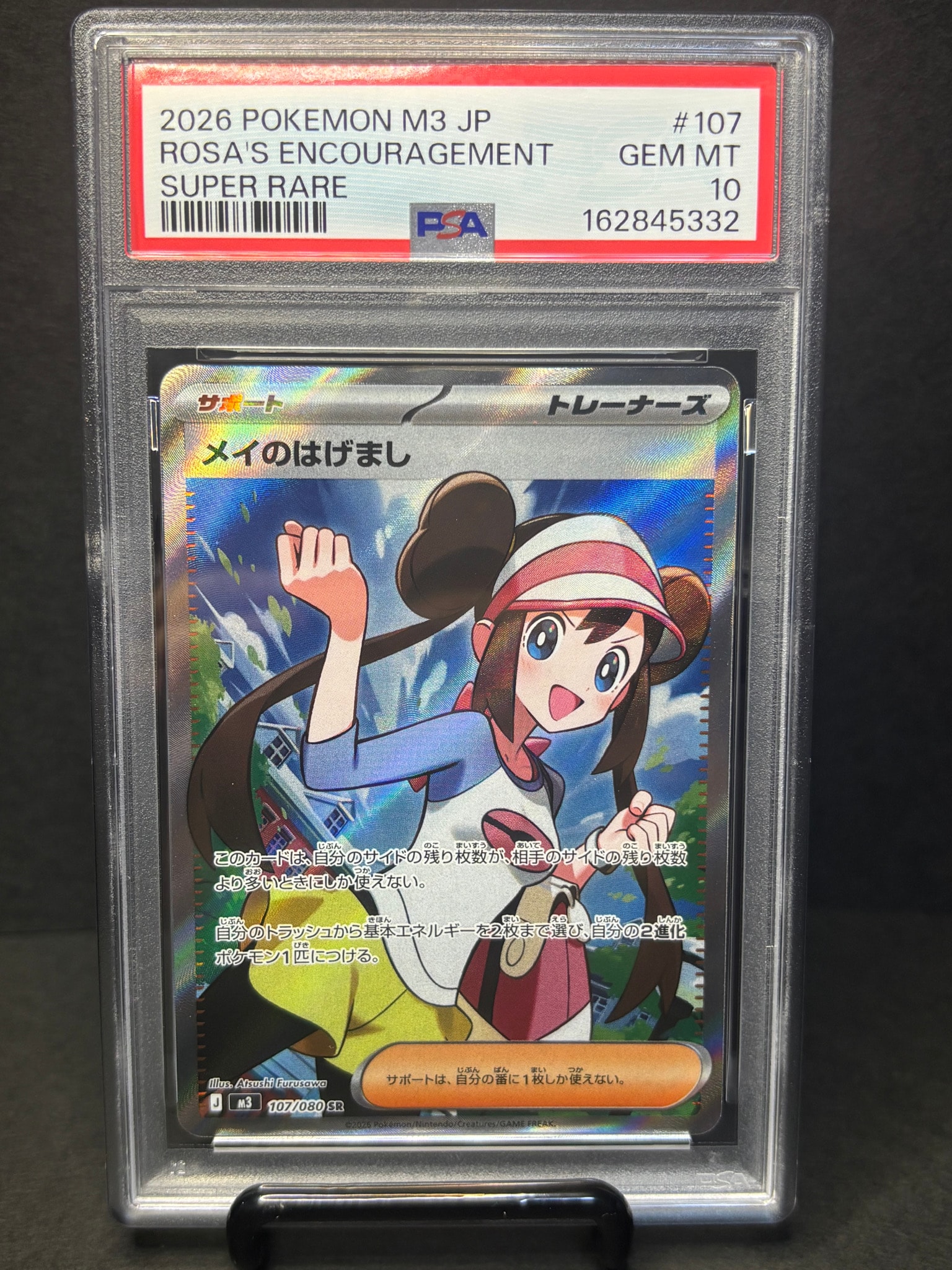 メイのはげまし SR [M3 107/080](拡張パック「ムニキスゼロ」)通販