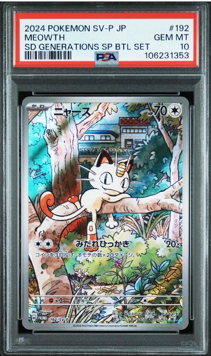 ニャース P [SV-P 192](スタートデッキ Generations「スペシャルバトルセット」)