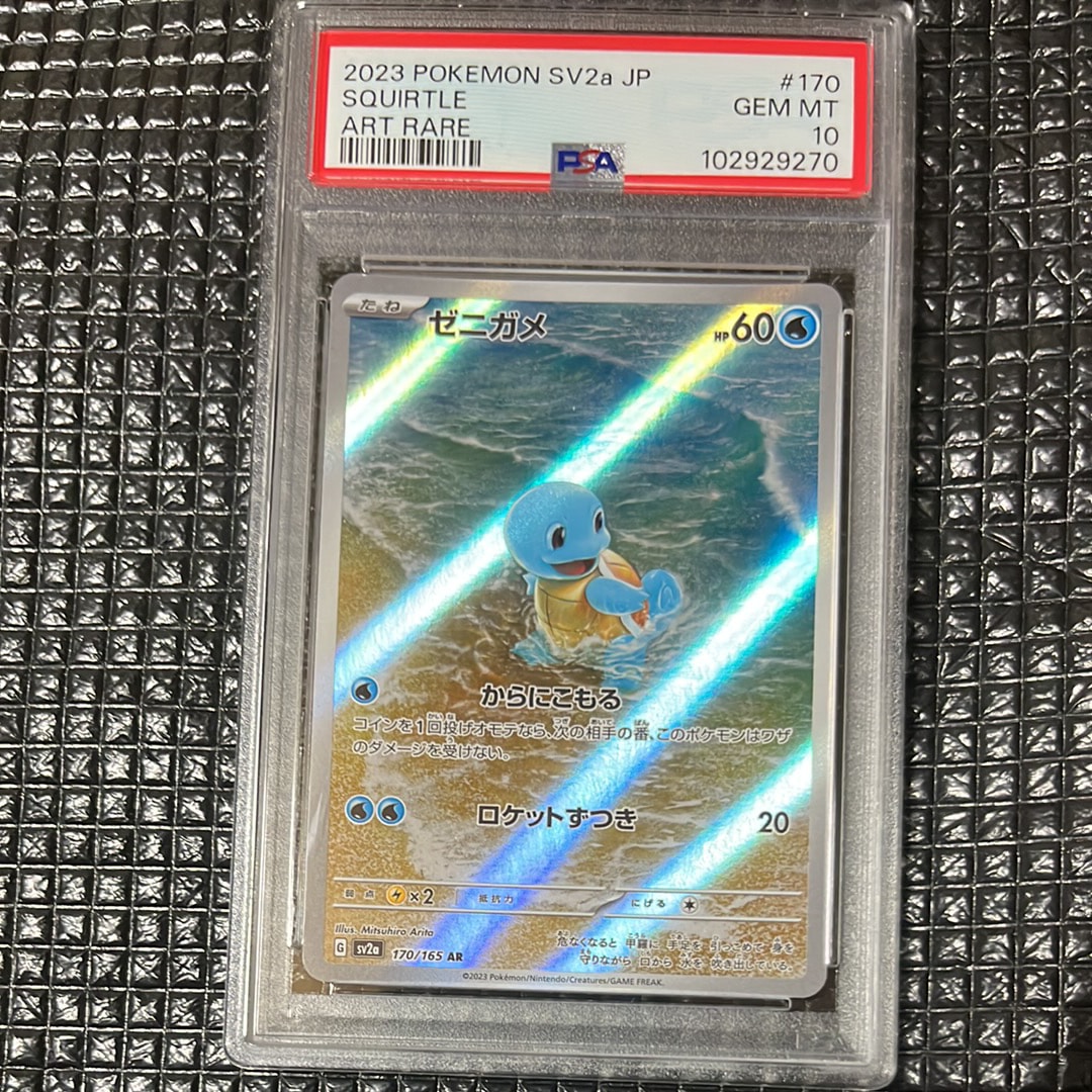 ゼニガメ AR[SV2a 170/165](強化拡張パック「ポケモンカード151」)