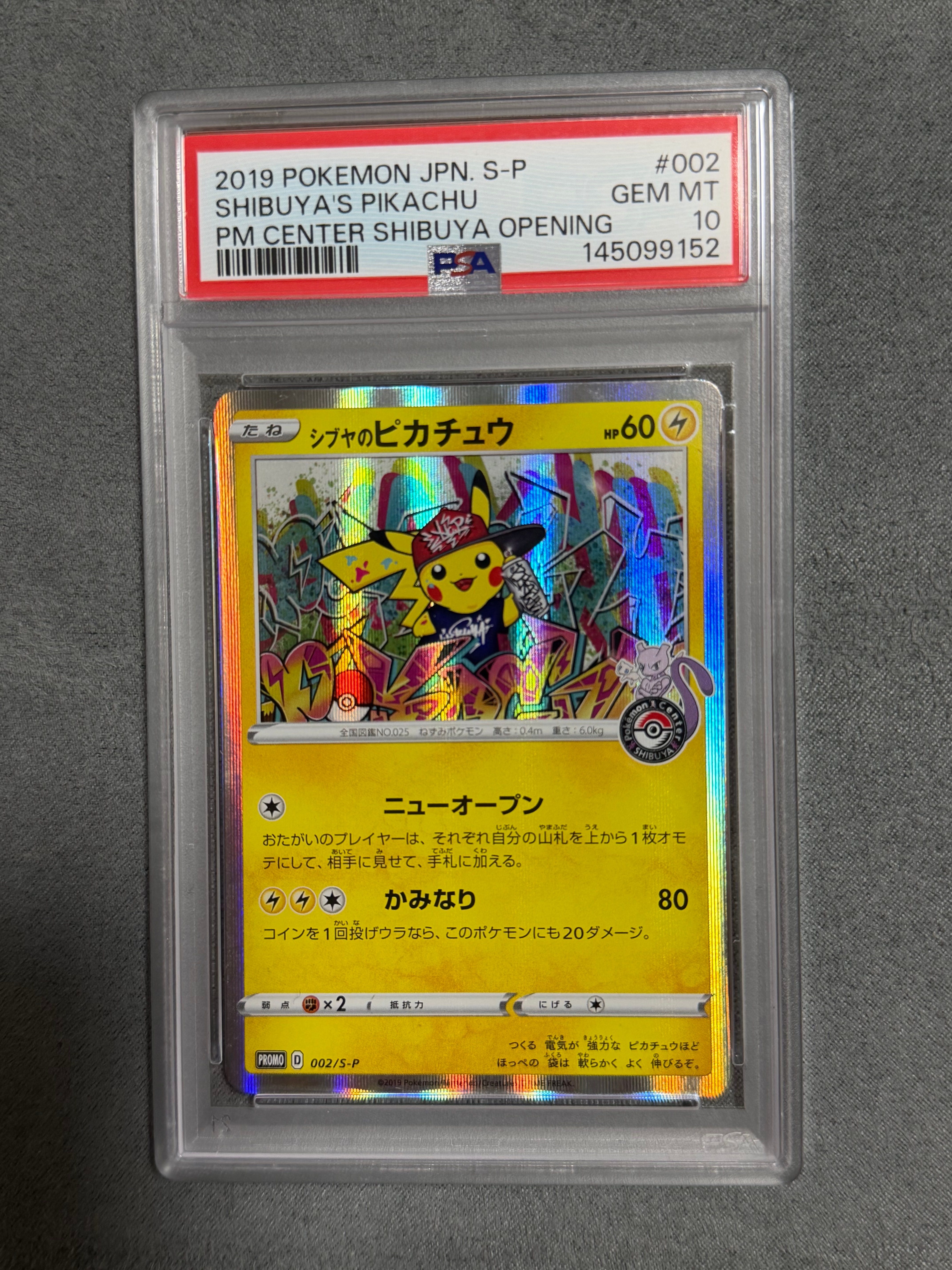 シブヤのピカチュウ: プロモ[S-P 002](プロモーションカード「S-P」)の