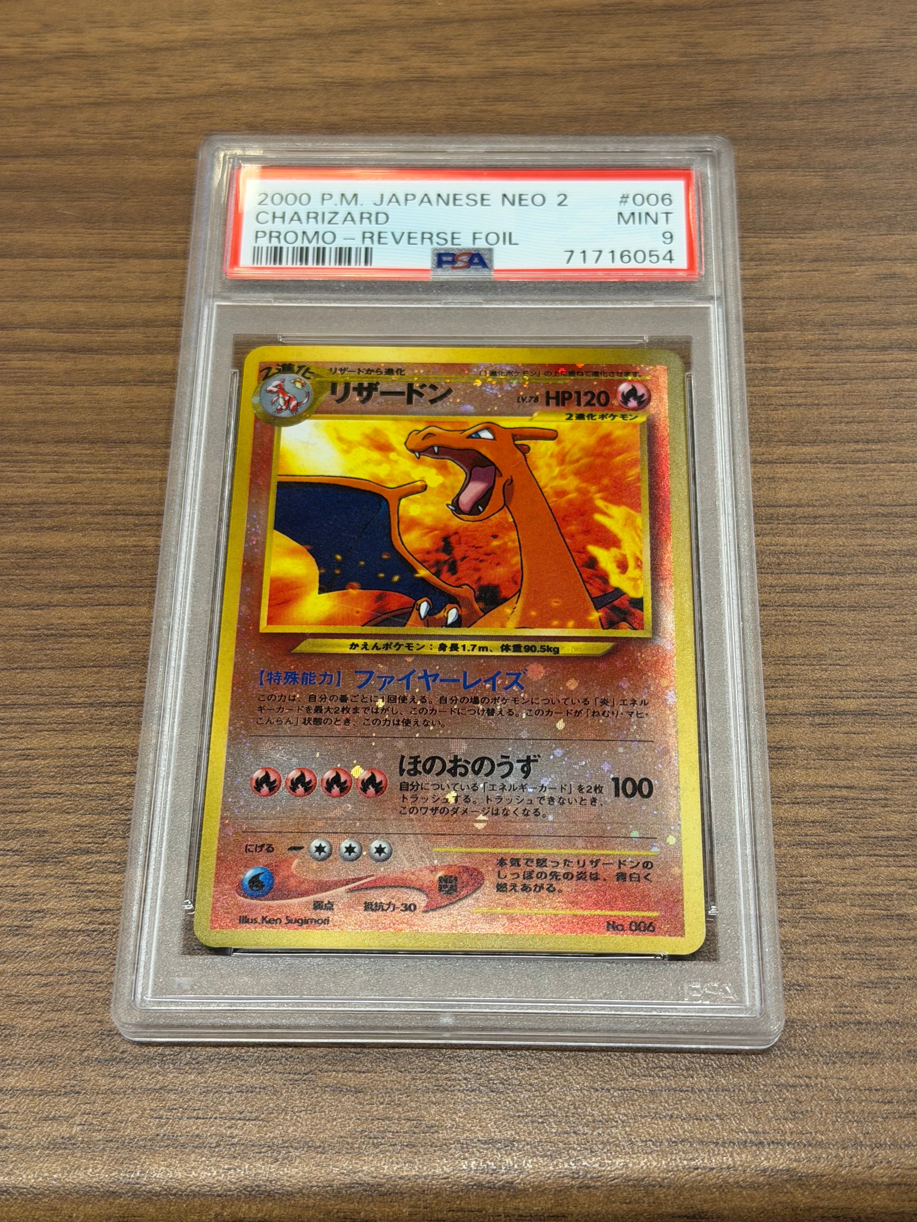 リザードンプレミアムファイル2: 旧裏[neoP2 No.006](プレミアムファイル2)