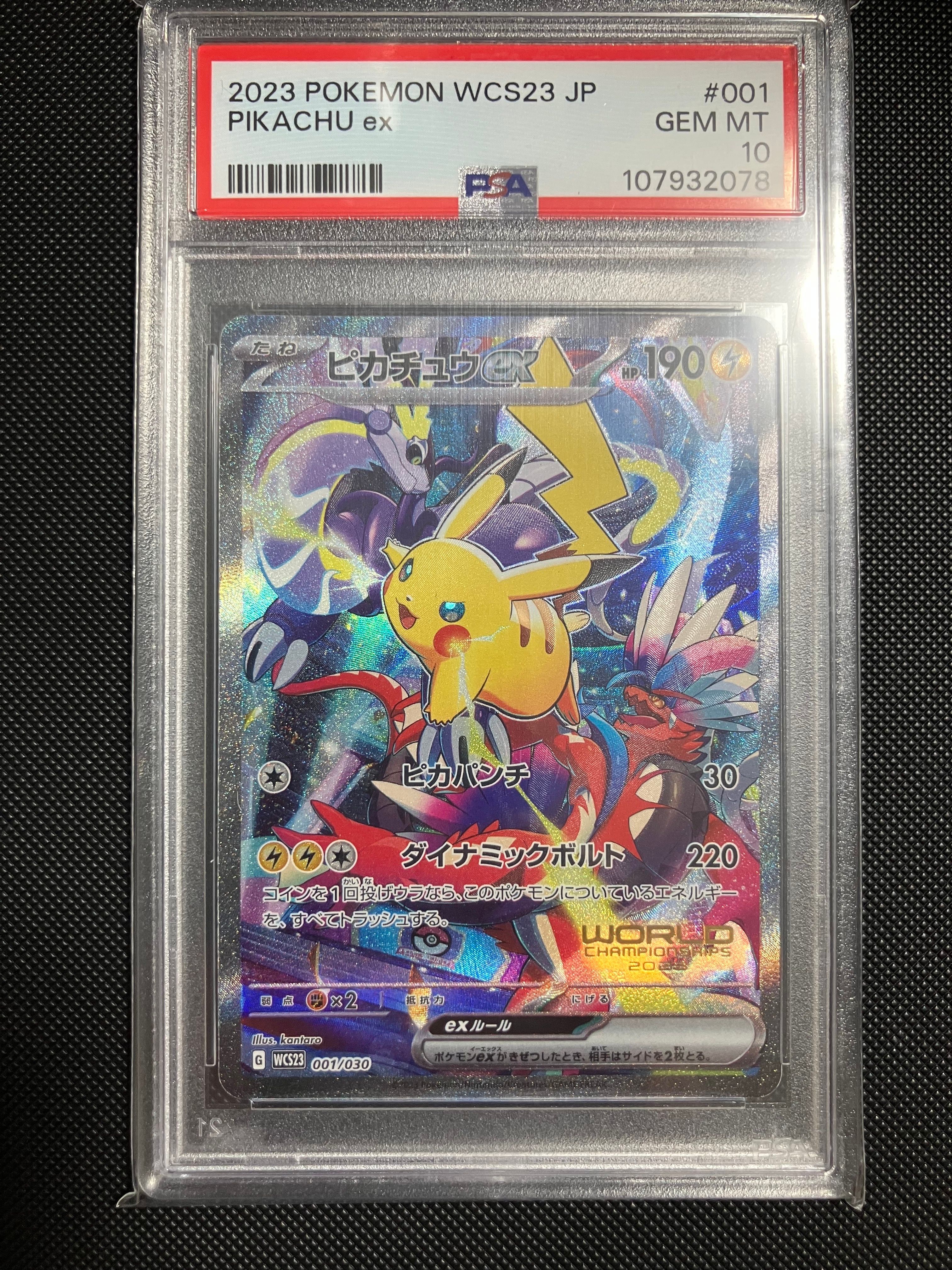 ピカチュウex [WCS23 001/030](ポケモンワールドチャンピオンシップス2023横浜 記念デッキ「ピカチュウ」)