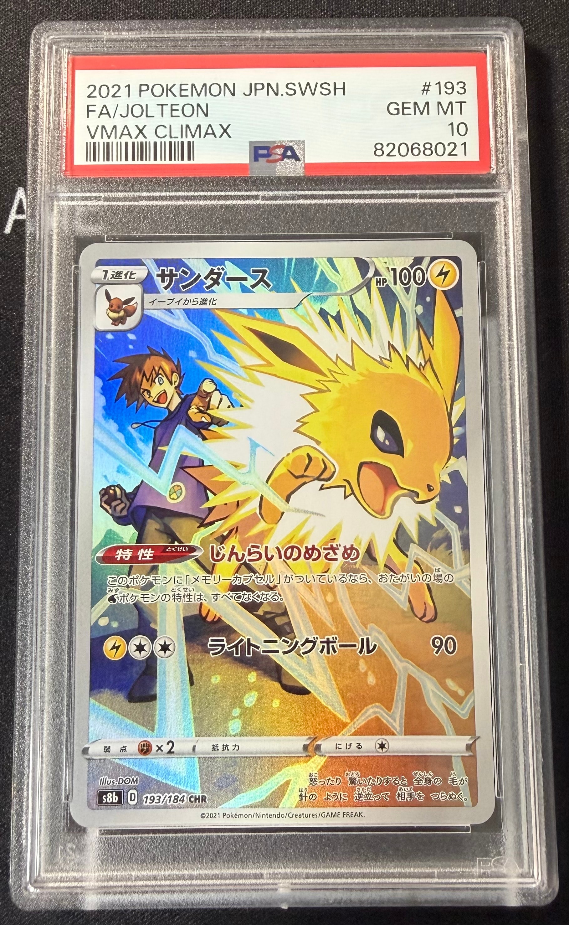 【PSA10】サンダース CHR S8b PSA10】 サンダース (CHR) {193/184} [S8b/VMAXクライマックス] [SS
