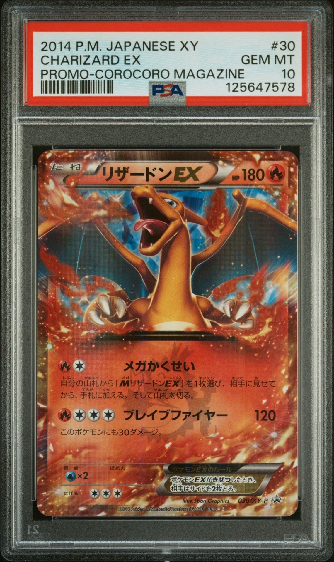 リザードンEX PROMO [030/XY-P] (2014年コロコロコミック3月号付録)