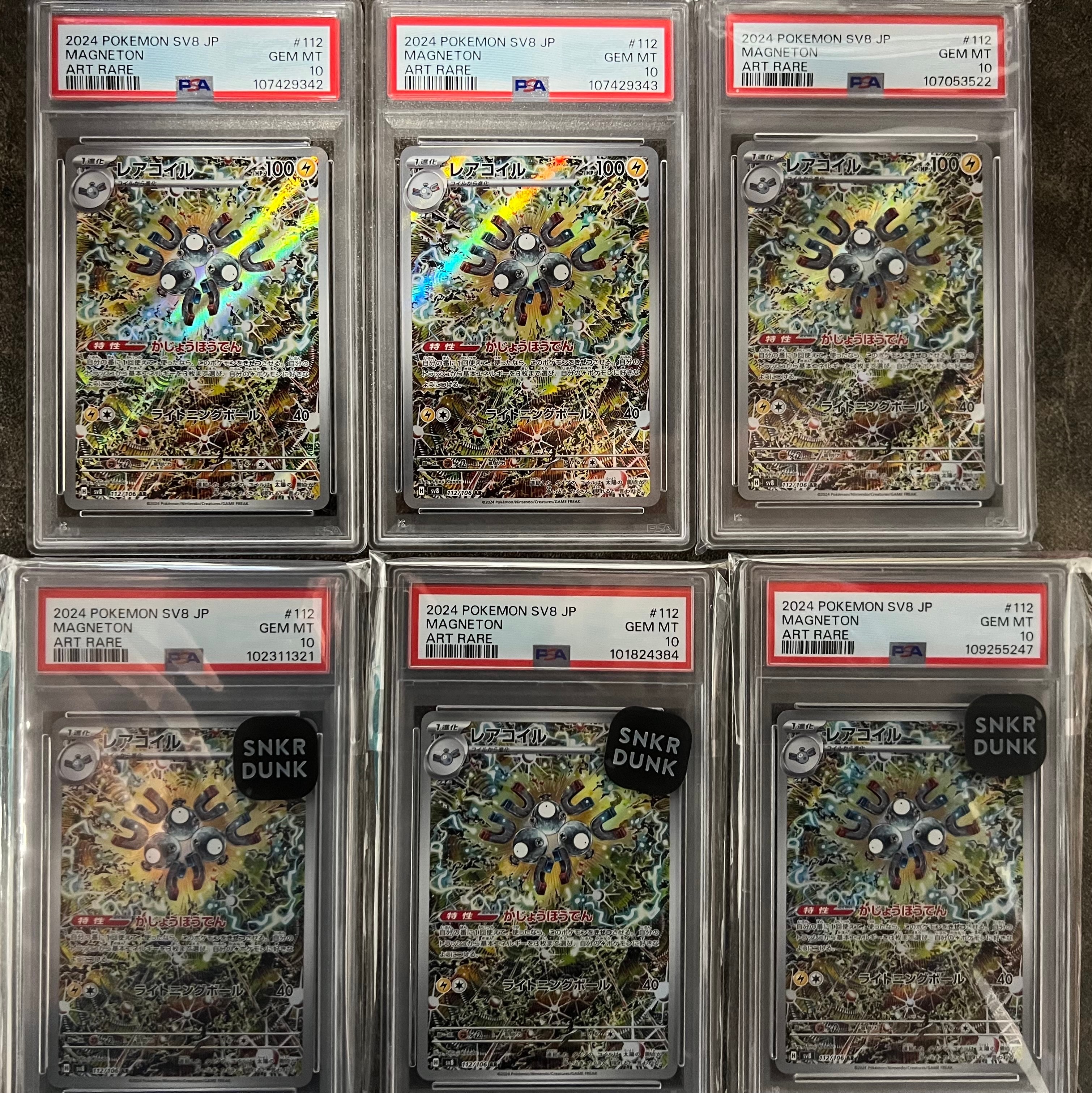 PSA10】レアコイル AR [SV8 112/106](拡張パック「超電ブレイカー」) 1