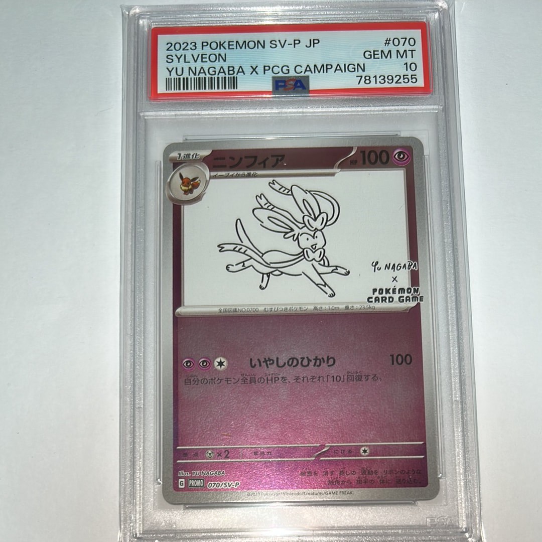 PSA8以下】ニンフィア: プロモ [SV-P 070](「YU NAGABA×ポケモンカード