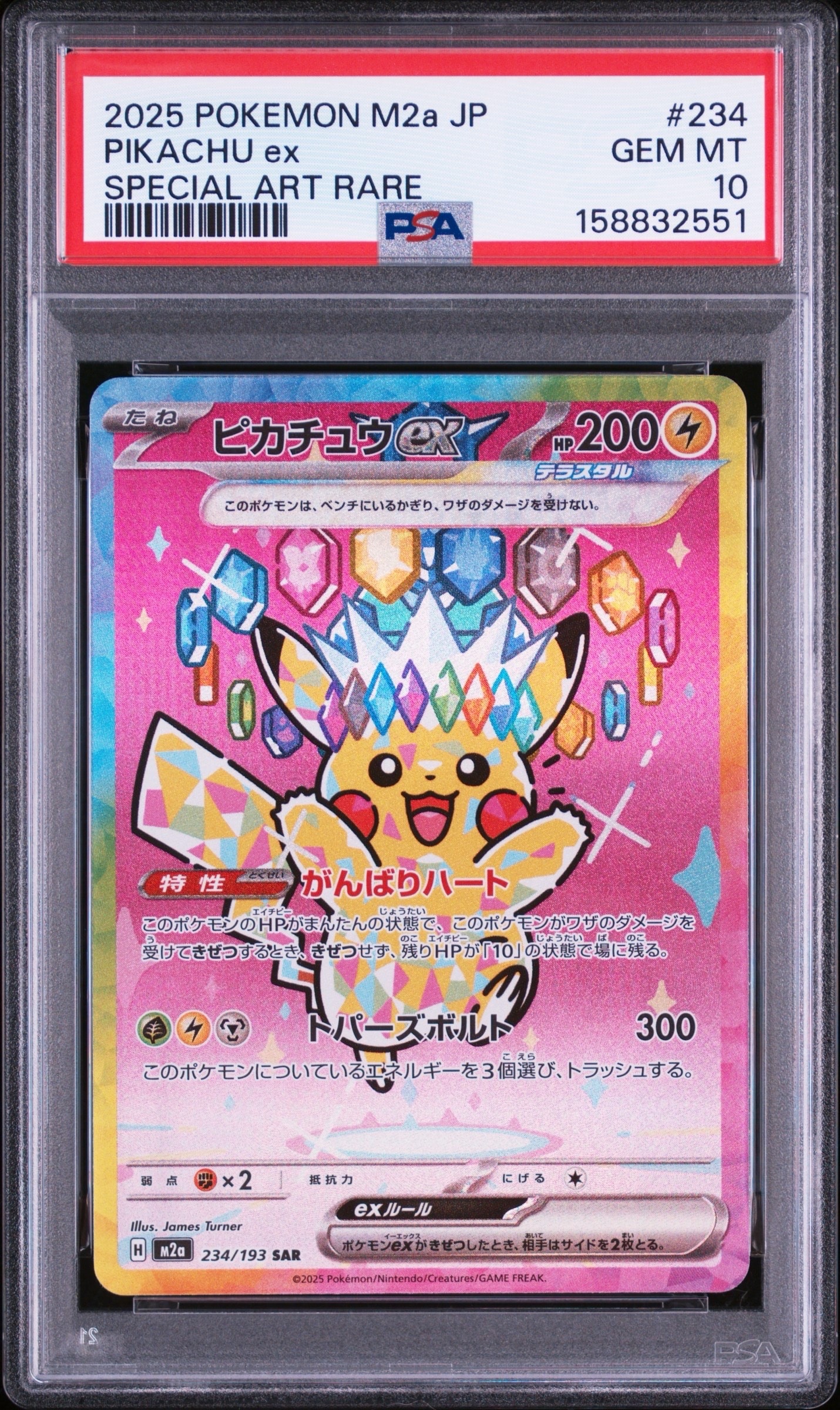 ピカチュウex SAR【美品】 ARS10+】ピカチュウex SAR [M2a 234/193](ハイクラスパック「MEGA