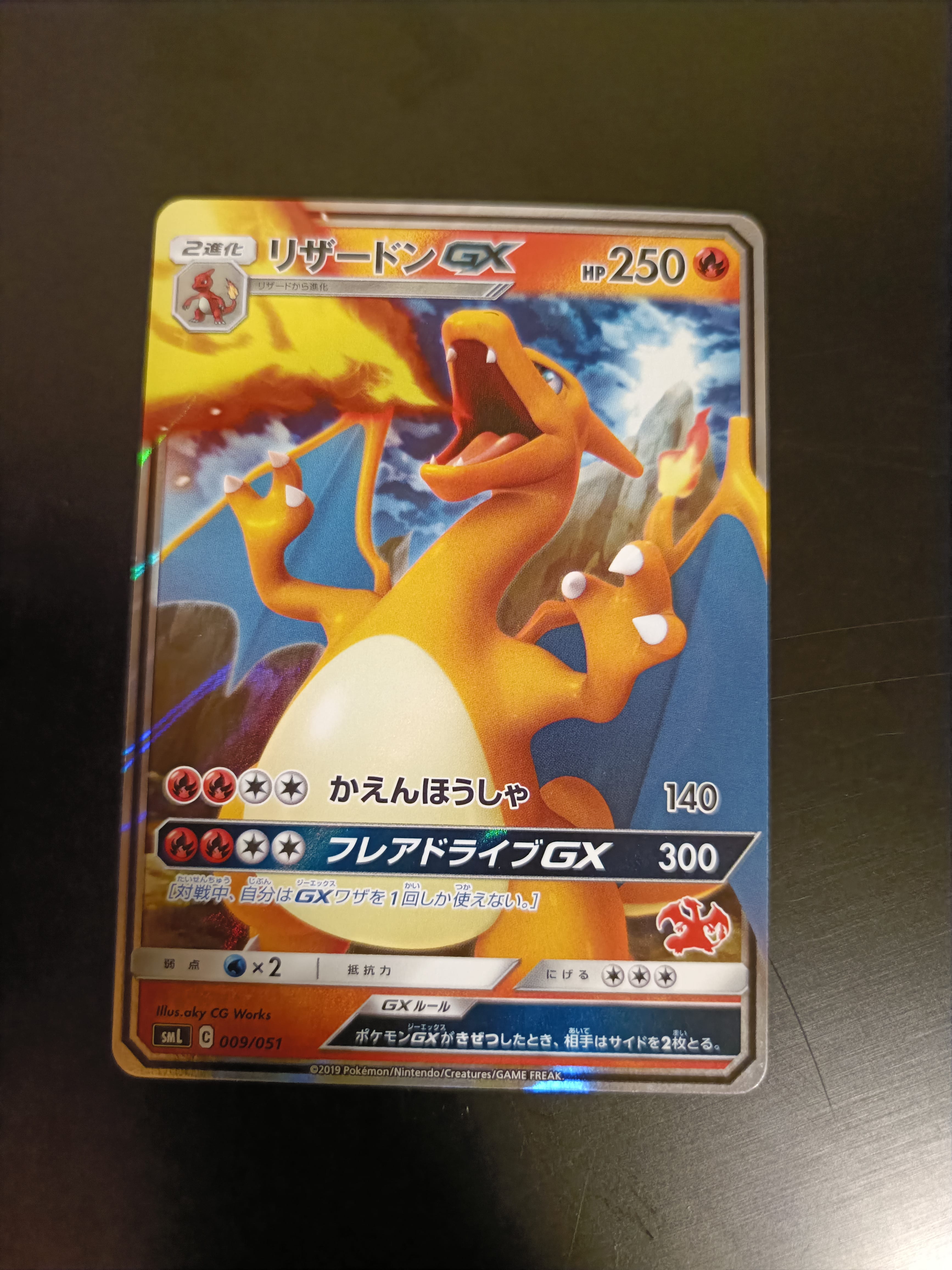 リザードンGX [SML 009/051](ファミリーポケモンカードゲーム)の新品