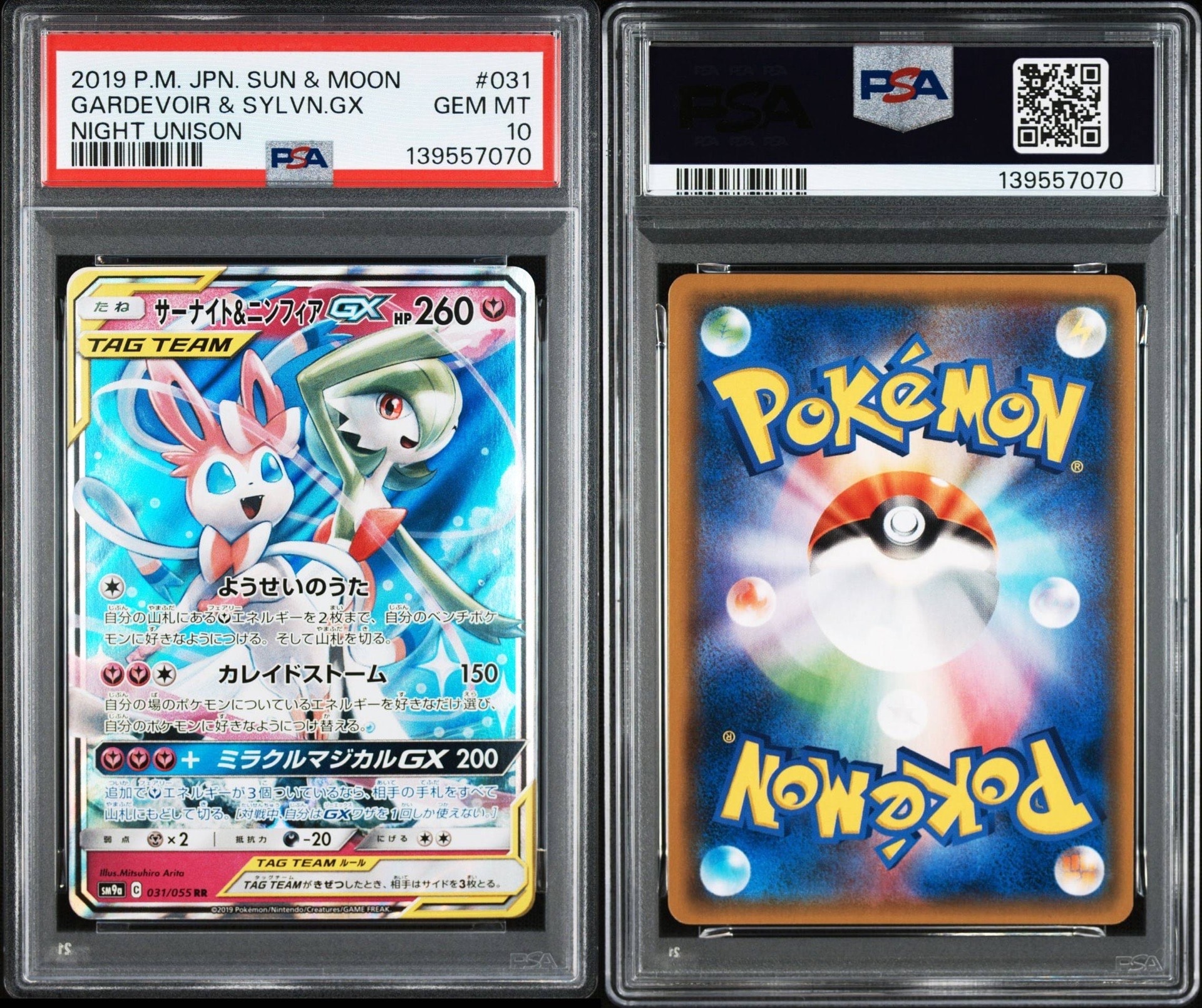 PSA10 サーナイト＆ニンフィアGX RR ナイトユニゾン SM9a 【公式通販】