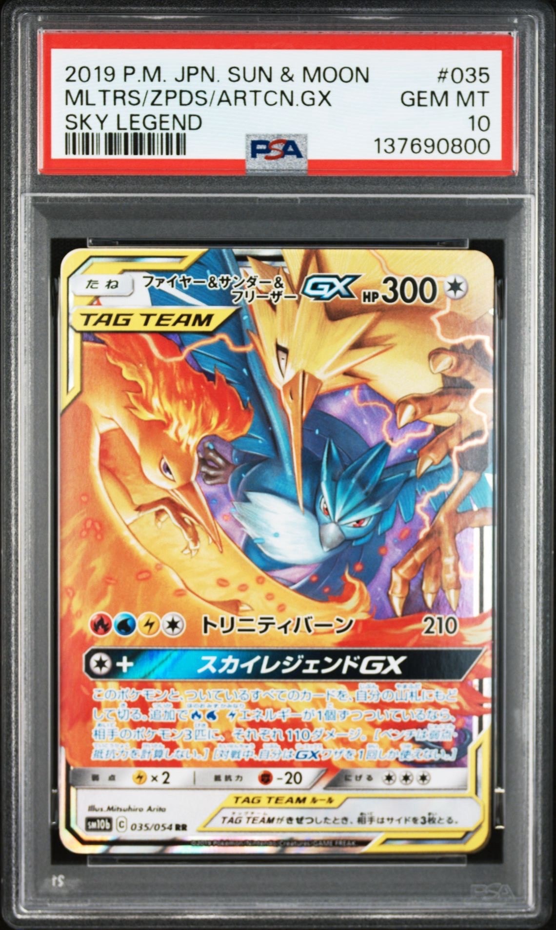PSA10】ファイヤー&サンダー&フリーザーGX RR [SM10b 035/054](強化