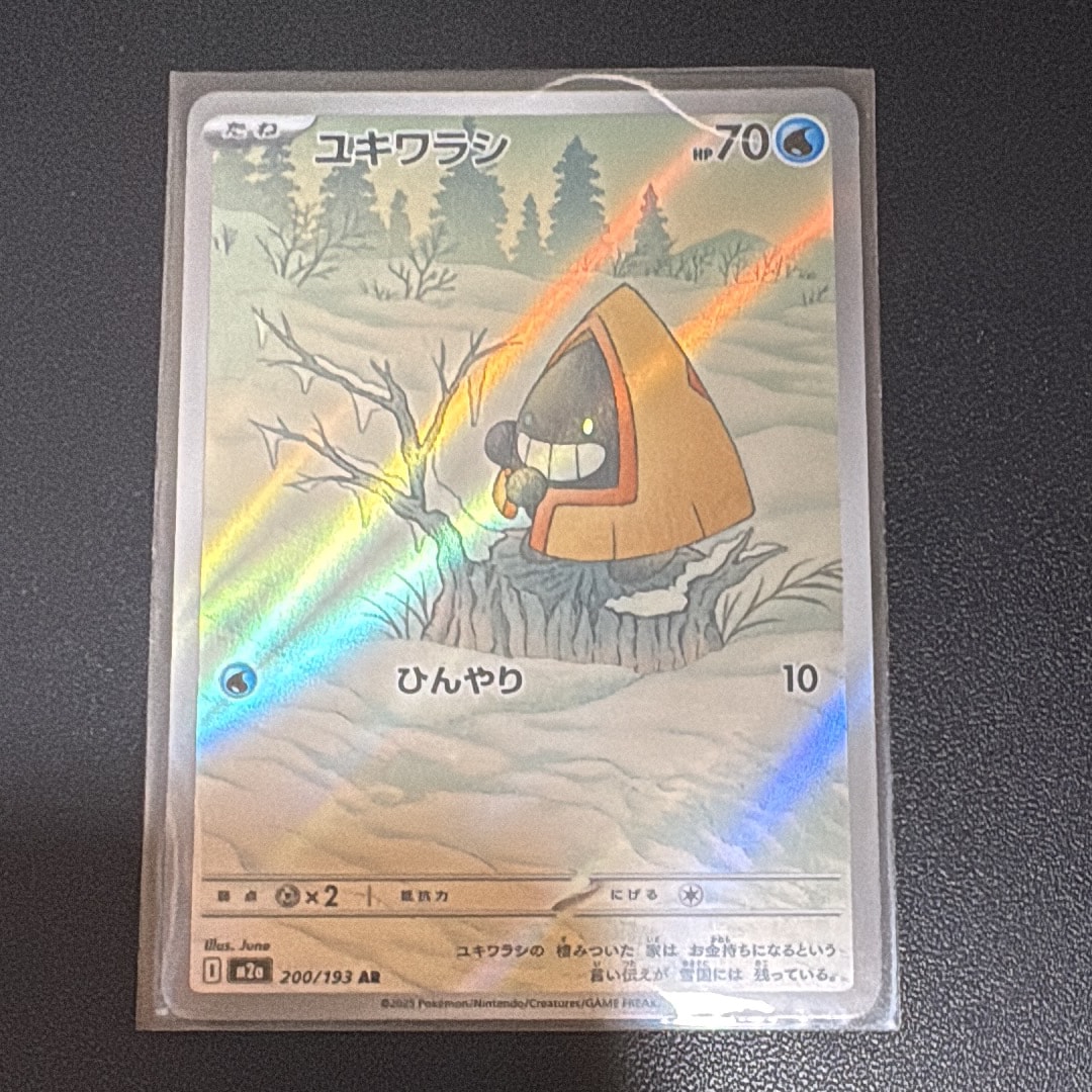 ユキワラシ AR [M2a 200/193](ハイクラスパック「MEGAドリームex」)