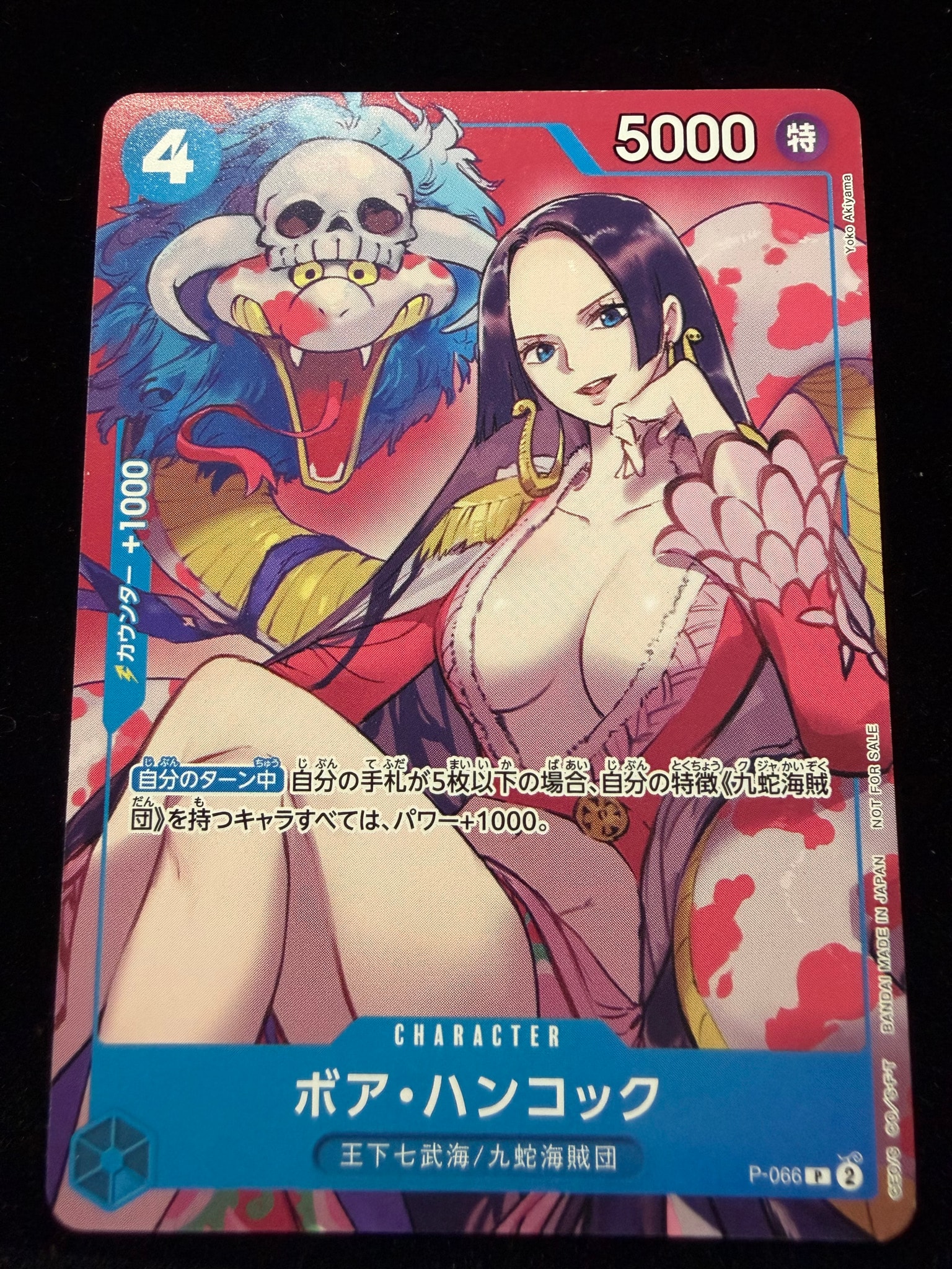 ボア・ハンコック P [P-066](最強ジャンプ 2024年 4月号 付録)