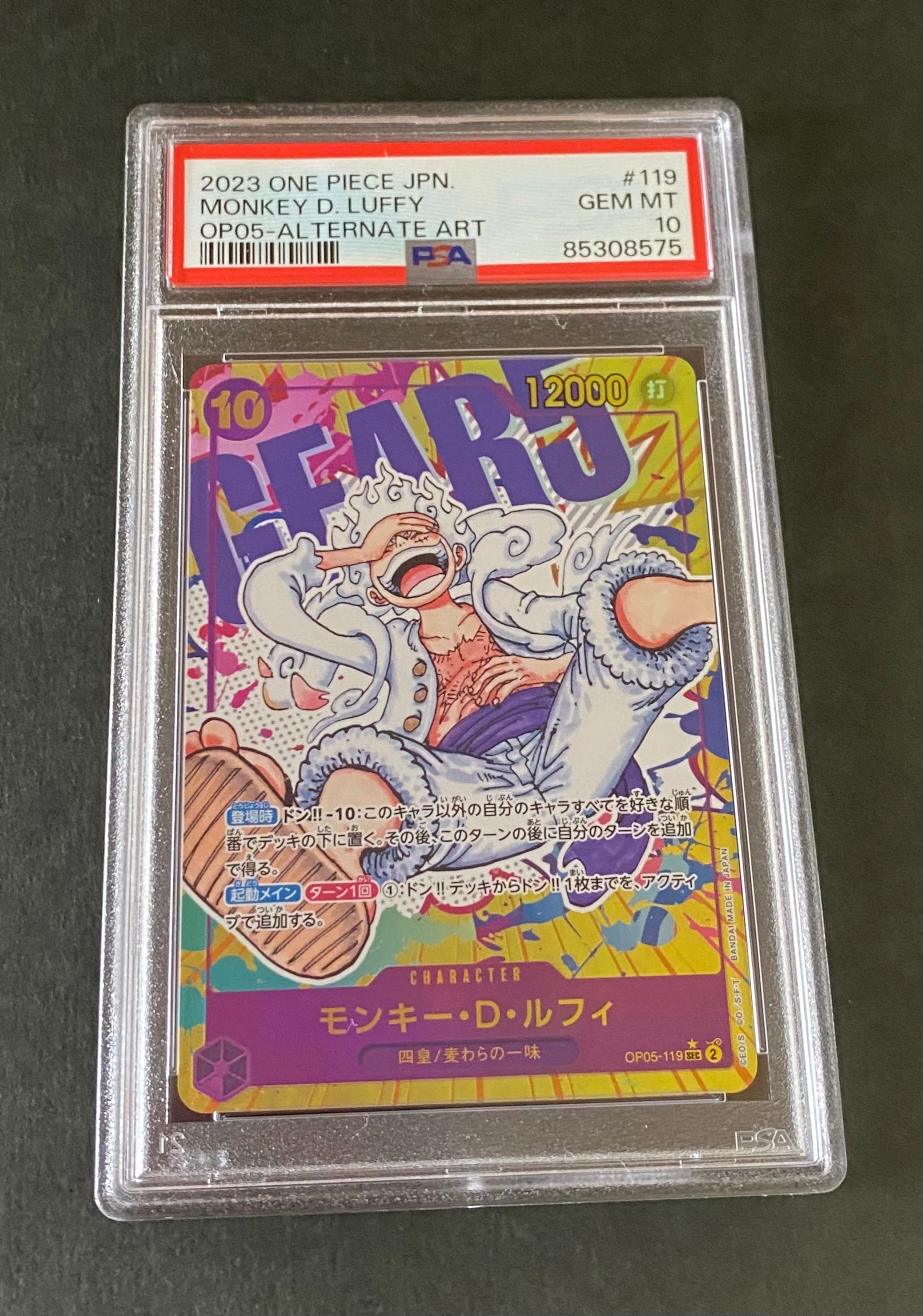 モンキー・D・ルフィ SEC-P [OP05-119] (ブースターパック 新時代の主役)