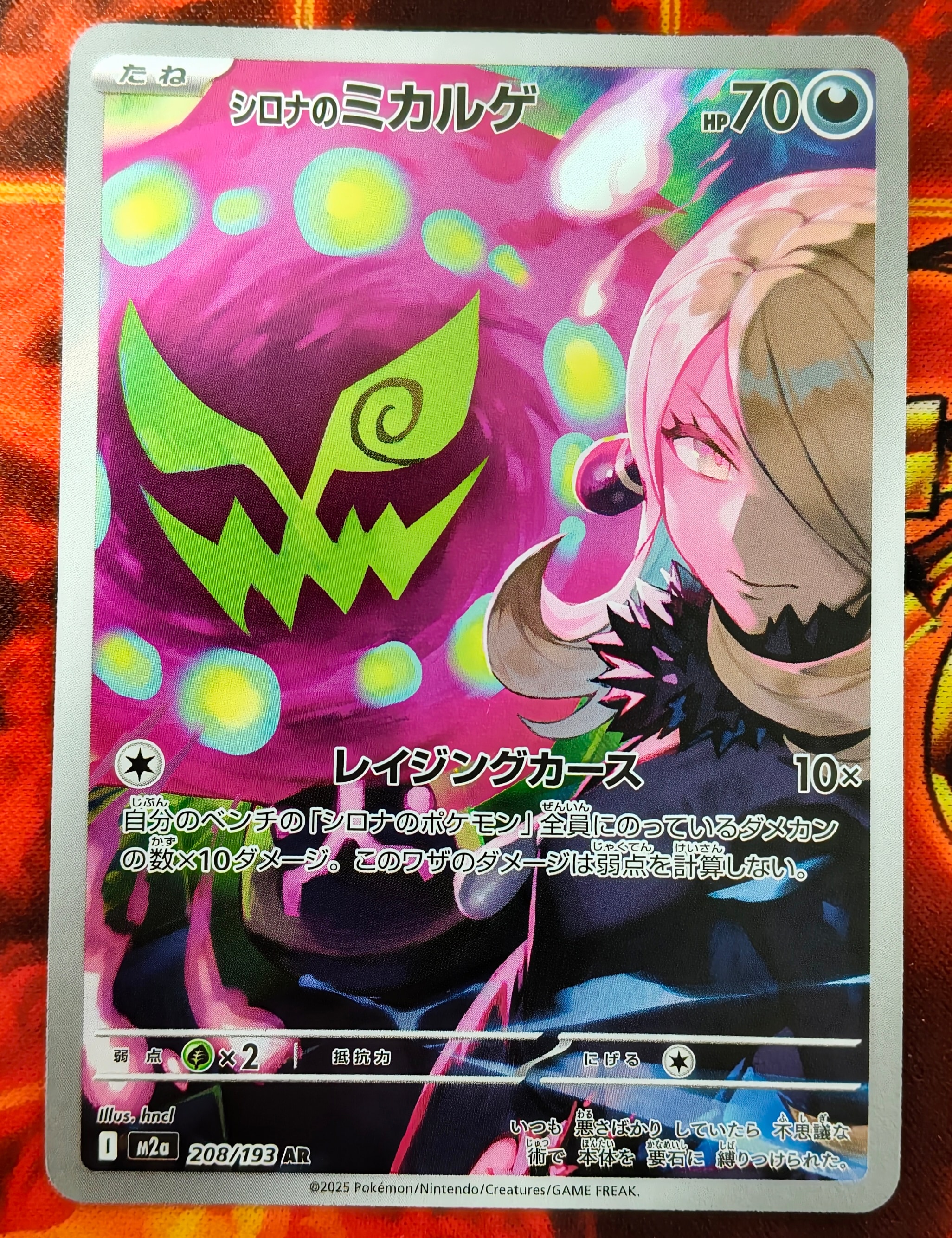 シロナのミカルゲ AR [M2a 208/193](ハイクラスパック「MEGAドリームex