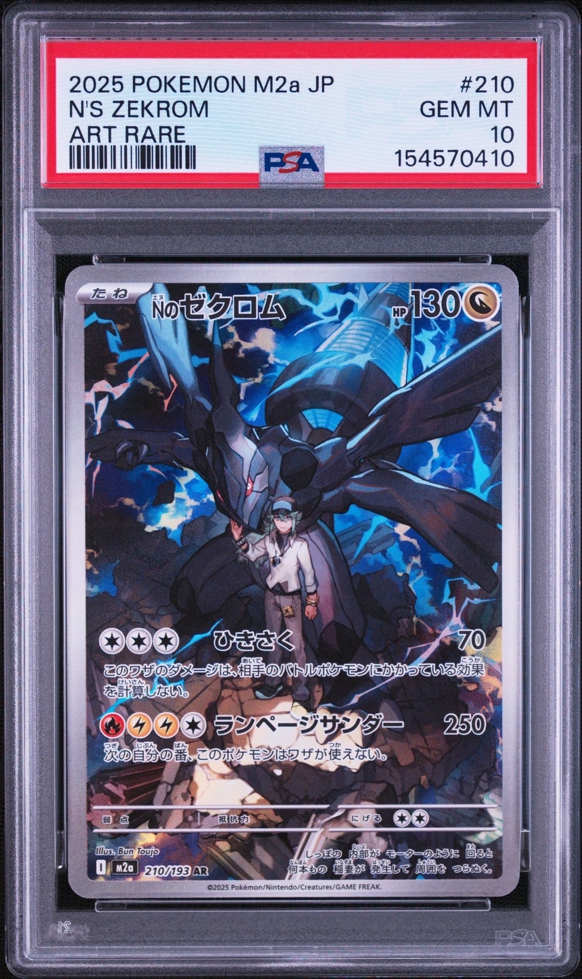 Nのゼクロム AR [M2a 210/193](ハイクラスパック「MEGAドリームex」)