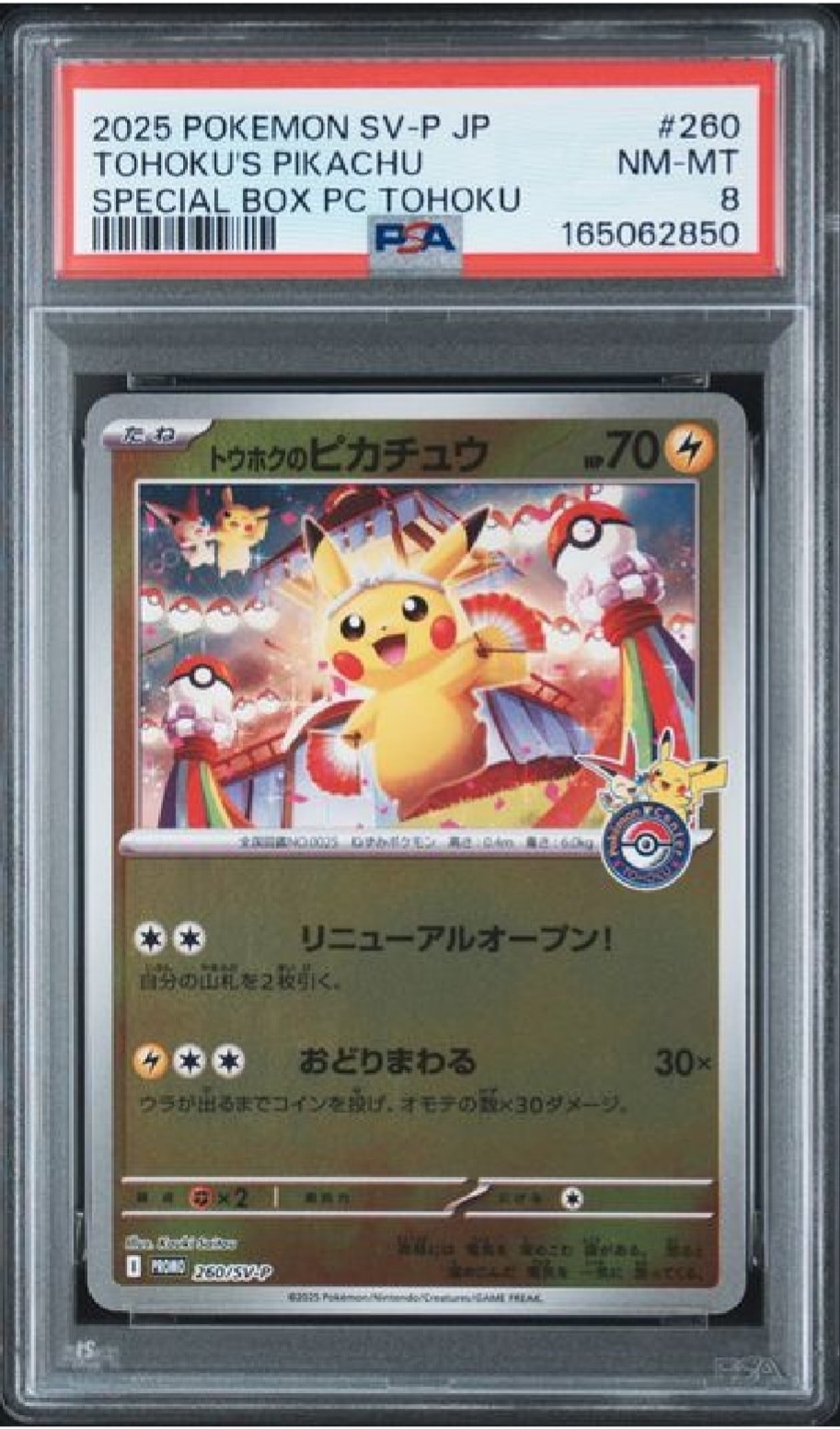 トウホクのピカチュウ P [SV-P 260](スペシャルBOX「ポケモンセンタートウホク」)