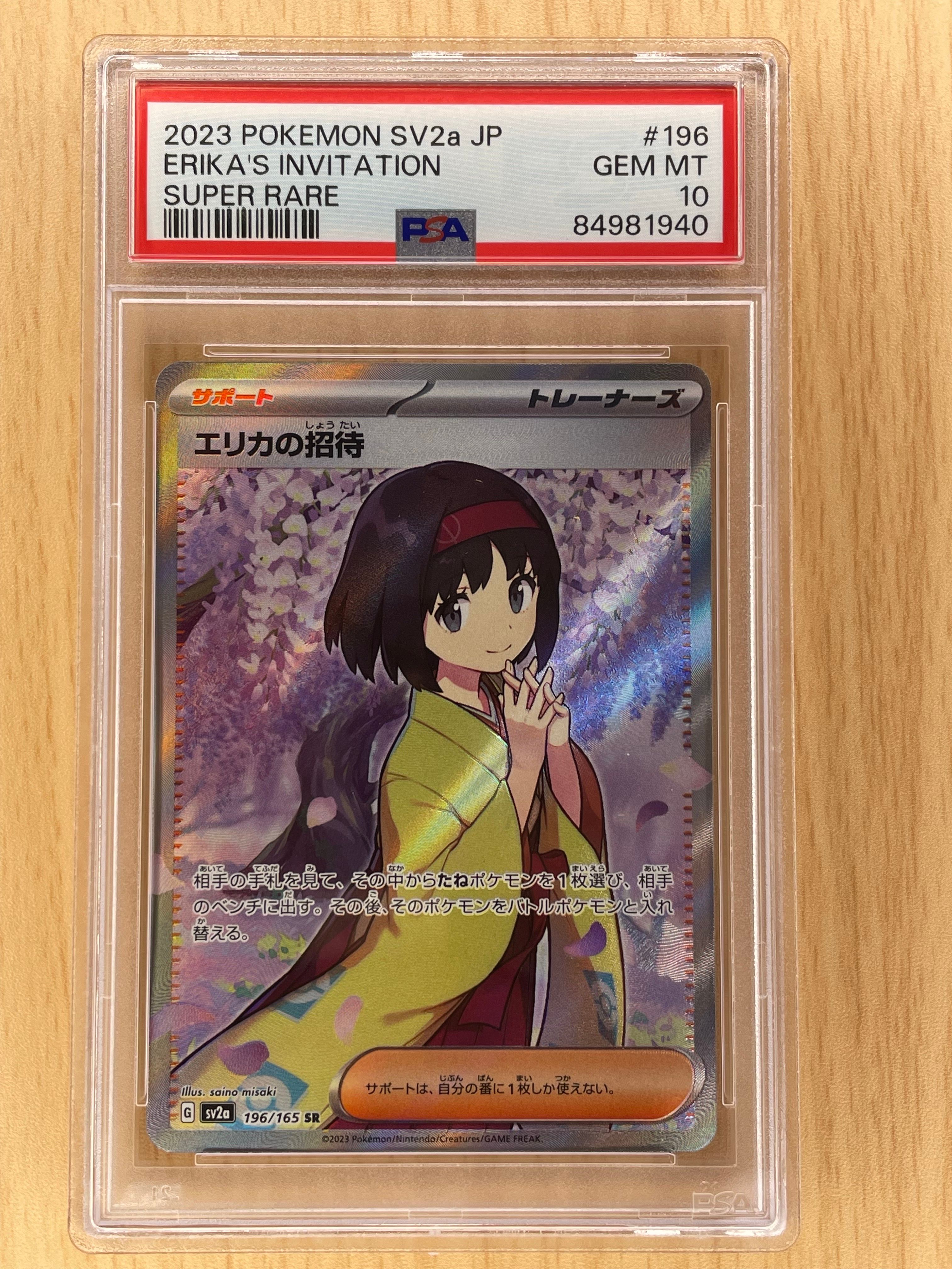 エリカの招待 SR[SV2a 196/165](強化拡張パック「ポケモンカード151」)