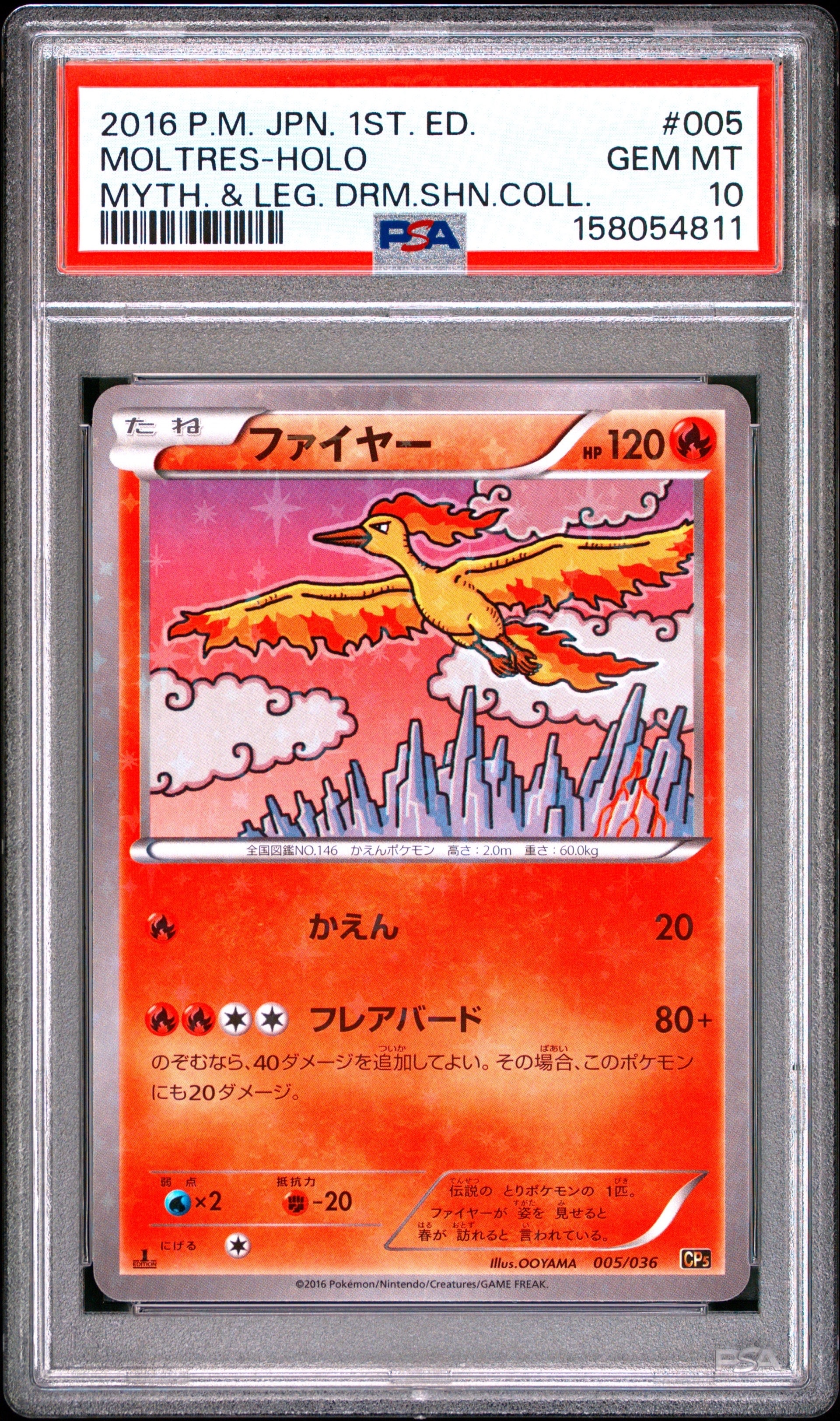 ファイヤー :1ED [CP5 005/036](コンセプトパック「幻・伝説ドリーム