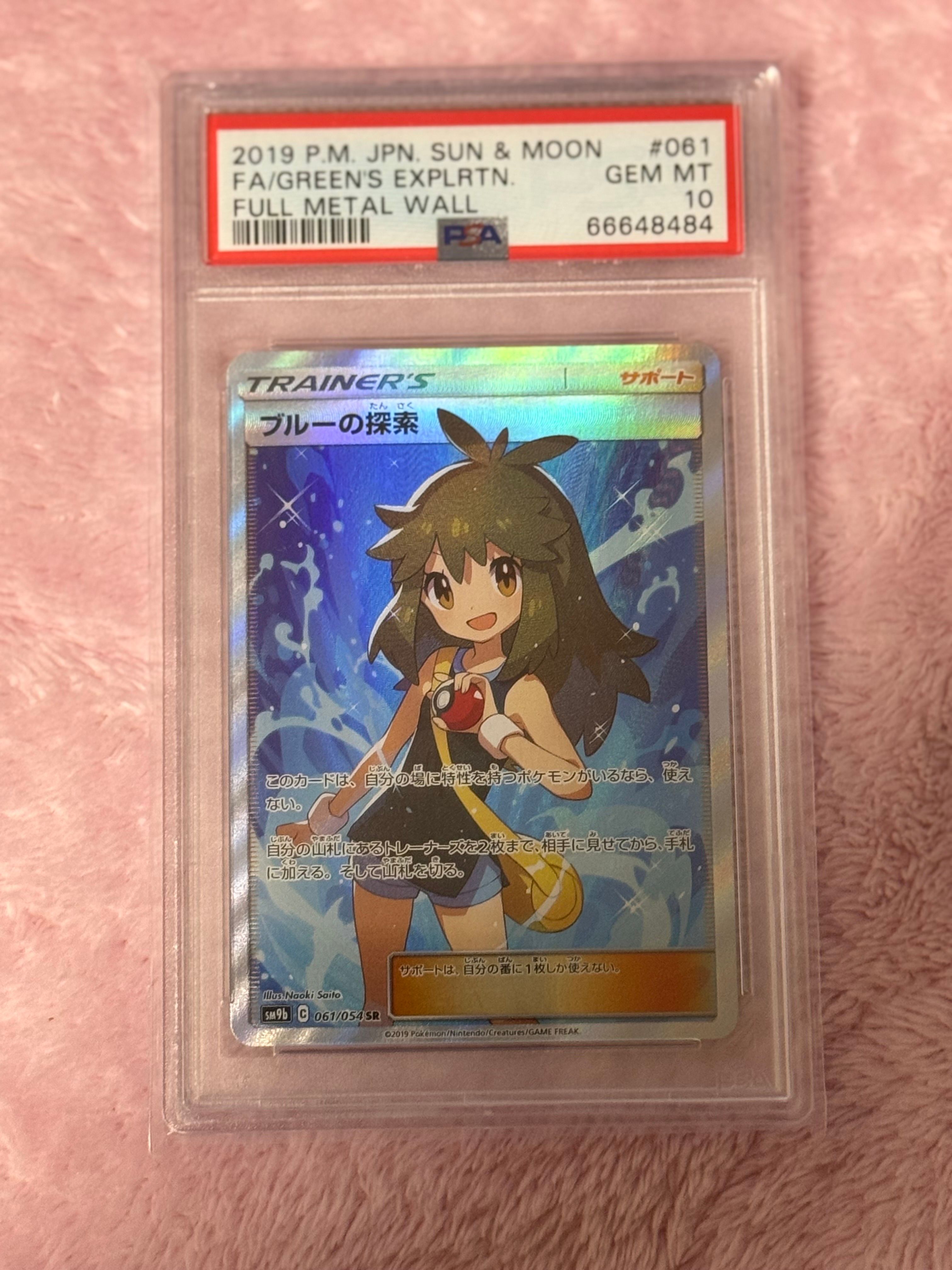 ブルーの探索 SR[SM9b 061/054](強化拡張パック「フルメタルウォール」)