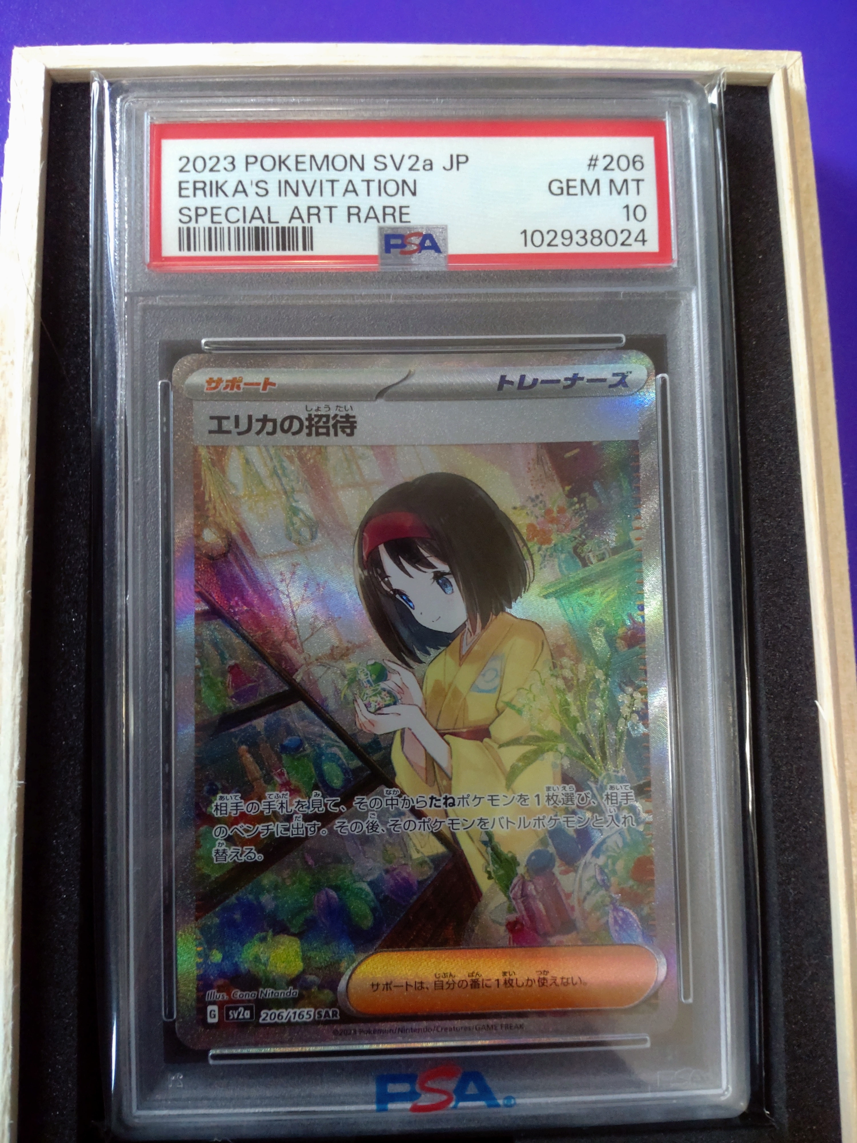 エリカの招待 SAR[SV2a 206/165](強化拡張パック「ポケモンカード151」)