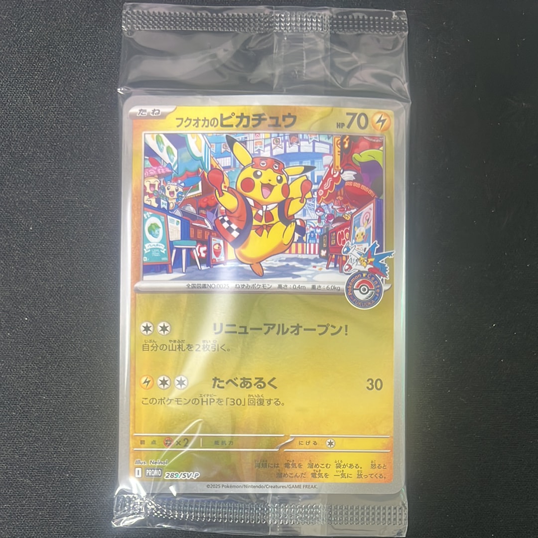 フクオカのピカチュウ P [SV-P 289](スペシャルBOX「ポケモンセンターフクオカ」)