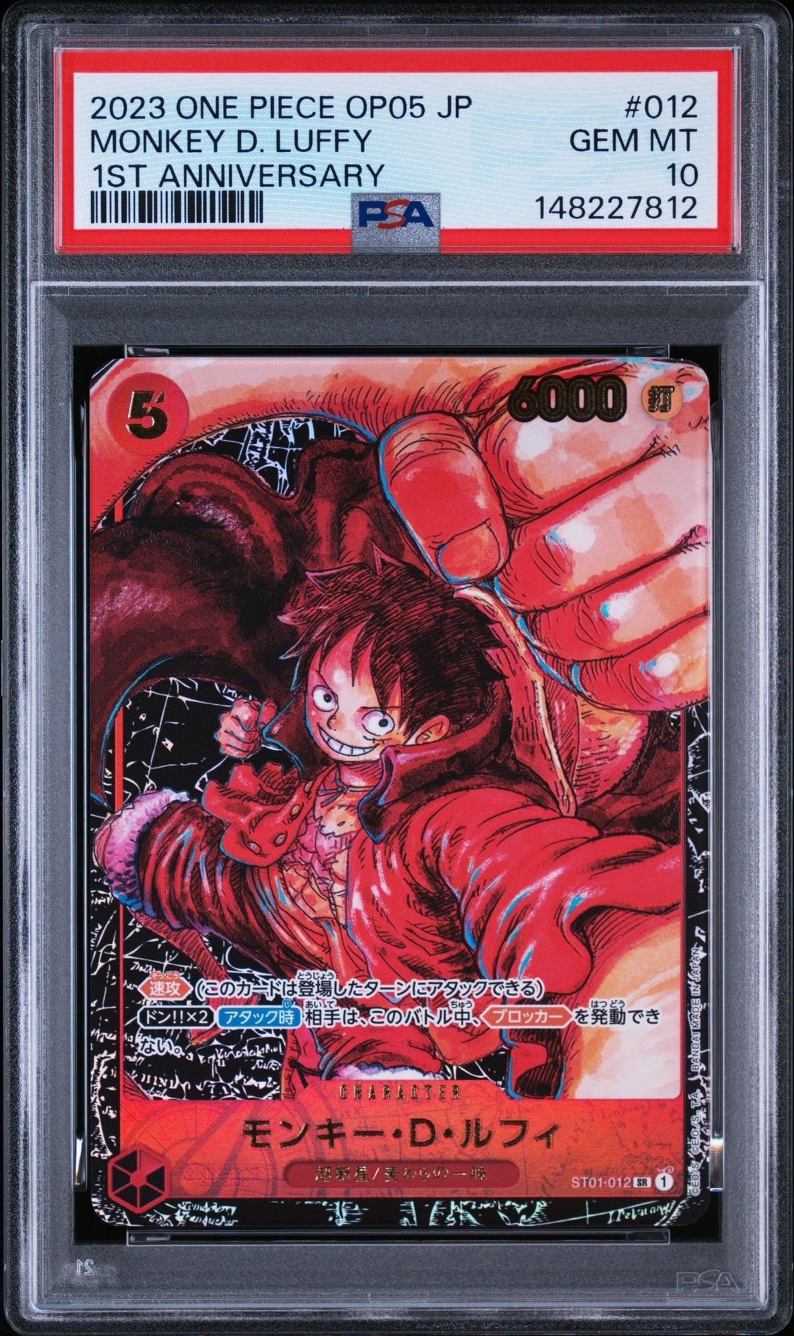 モンキー・D・ルフィ SR [ST01-012] (ブースターパック 新時代の主役)