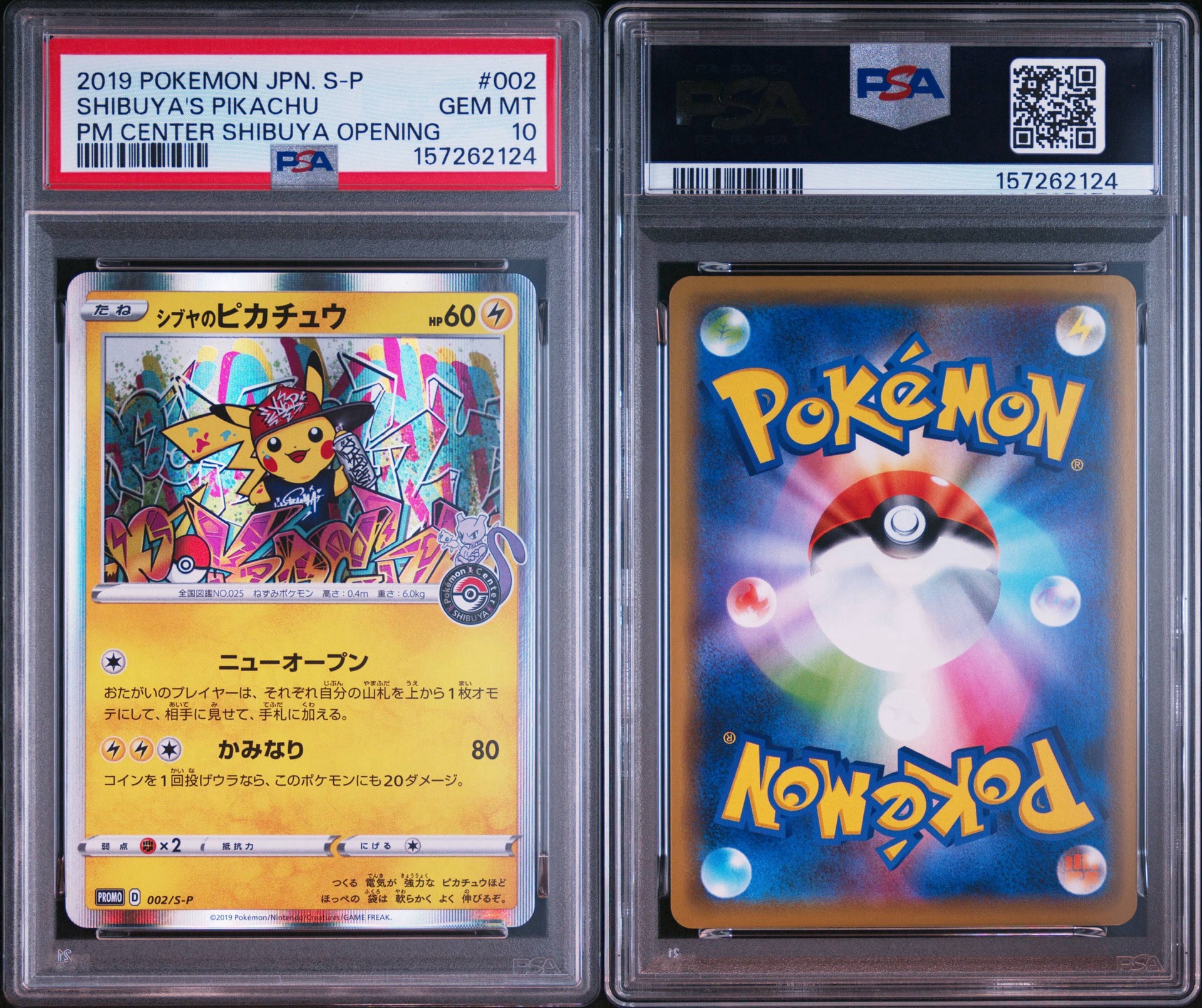 PSA10】シブヤのピカチュウ: プロモ[S-P 002](プロモーションカード