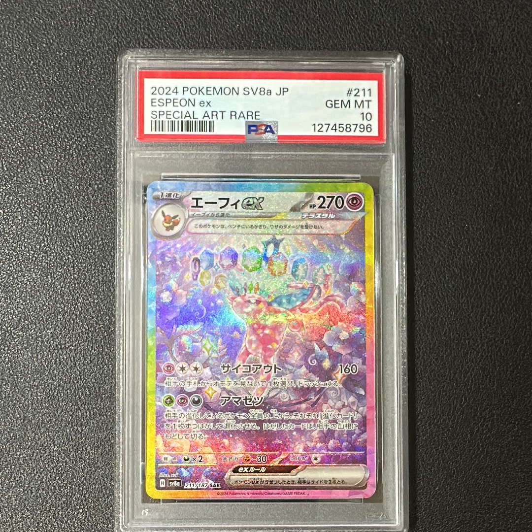 エーフィex SAR [SV8a 211/187](ハイクラスパック「テラスタルフェスex」)