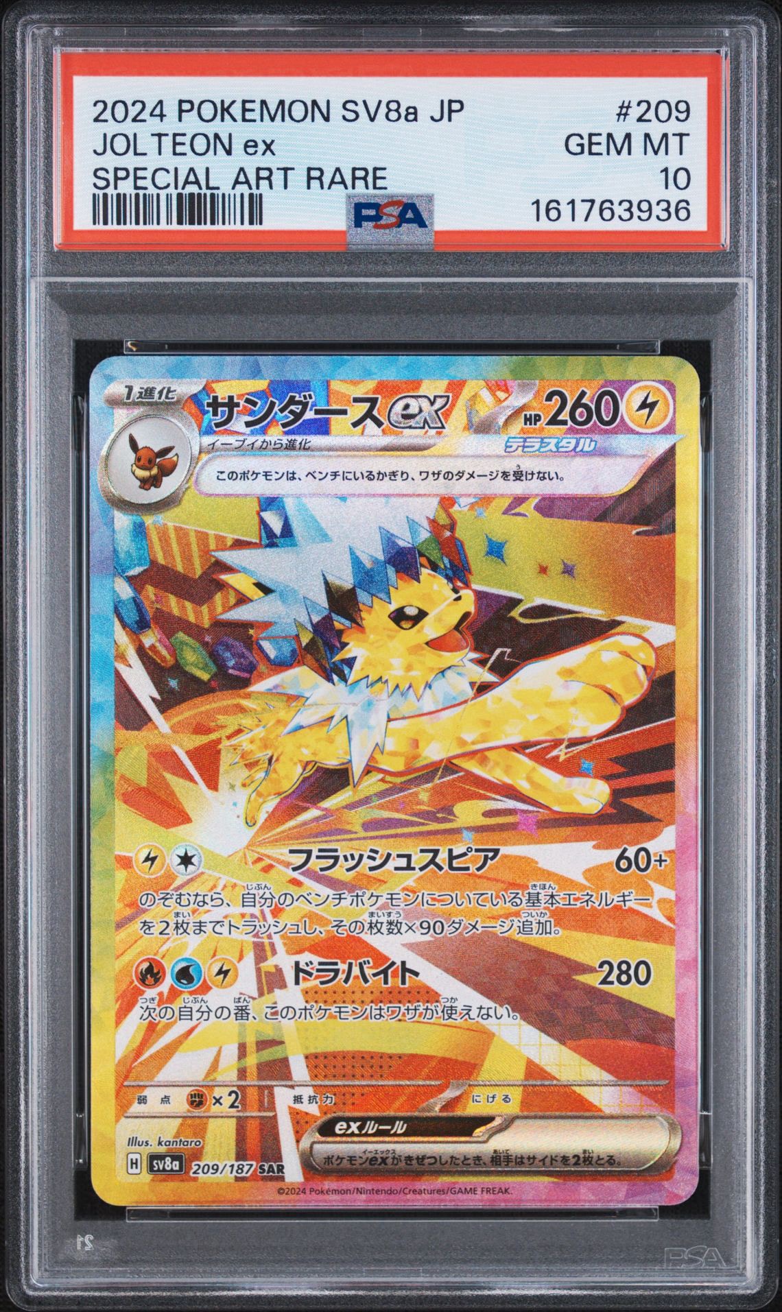 PSA10】サンダースex SAR [SV8a 209/187](ハイクラスパック「テラス