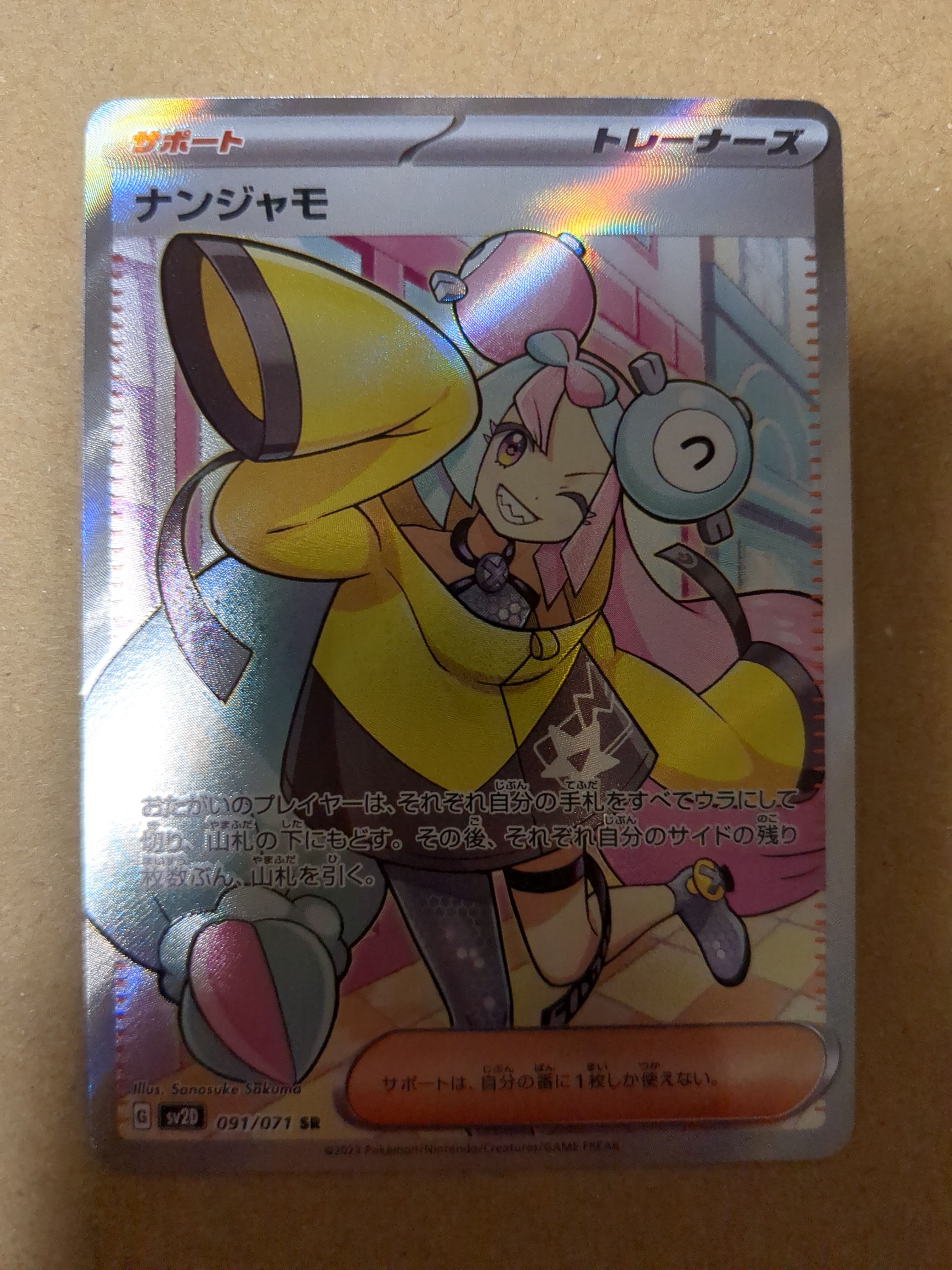 ナンジャモ SR[SV2D 091/071](拡張パック「クレイバースト」)