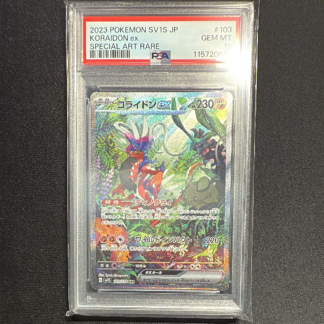 コライドンex SAR[SV1S 103/078](スカーレット&バイオレット 拡張パック「スカーレットex」)