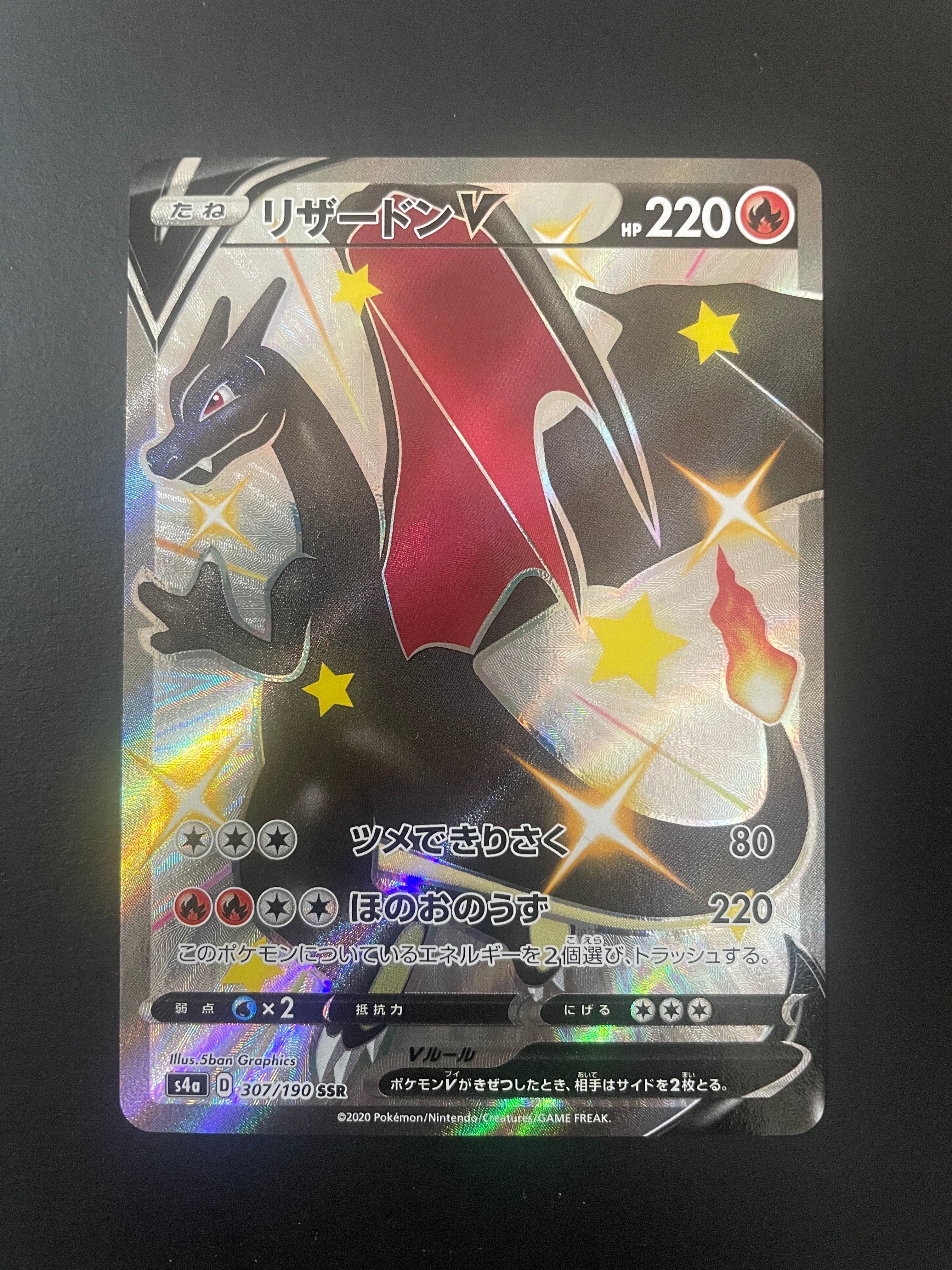 リザードンV SSR[S4a 307/190](ハイクラスパック「シャイニースターV」)