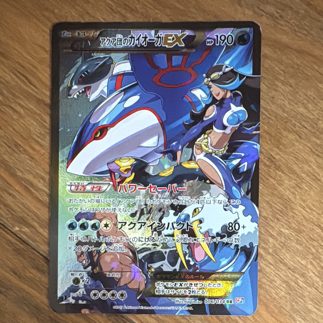 アクア団のカイオーガEX RR :1ED [CP1 006/034](コンセプトパック